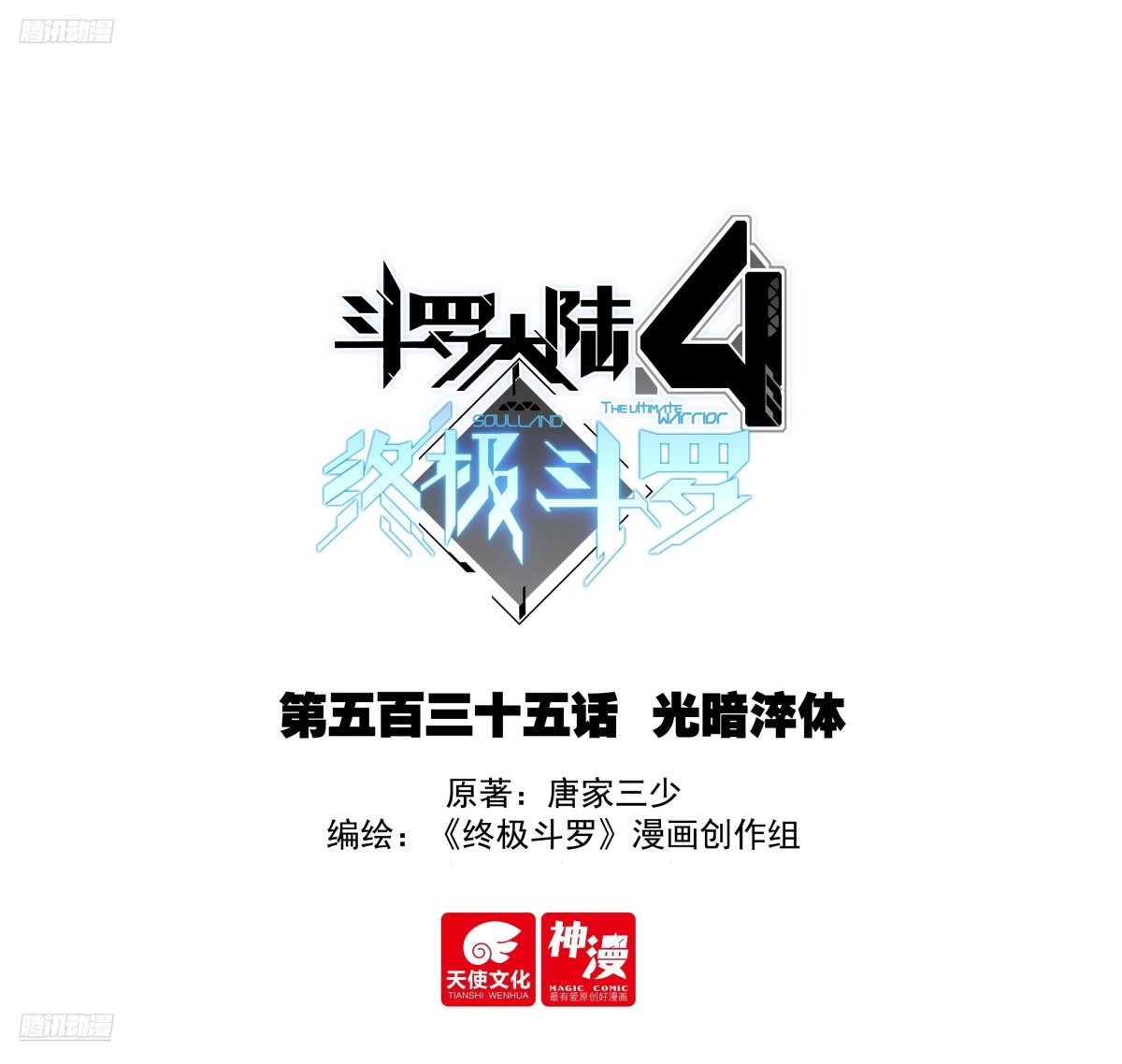 光暗淬体0