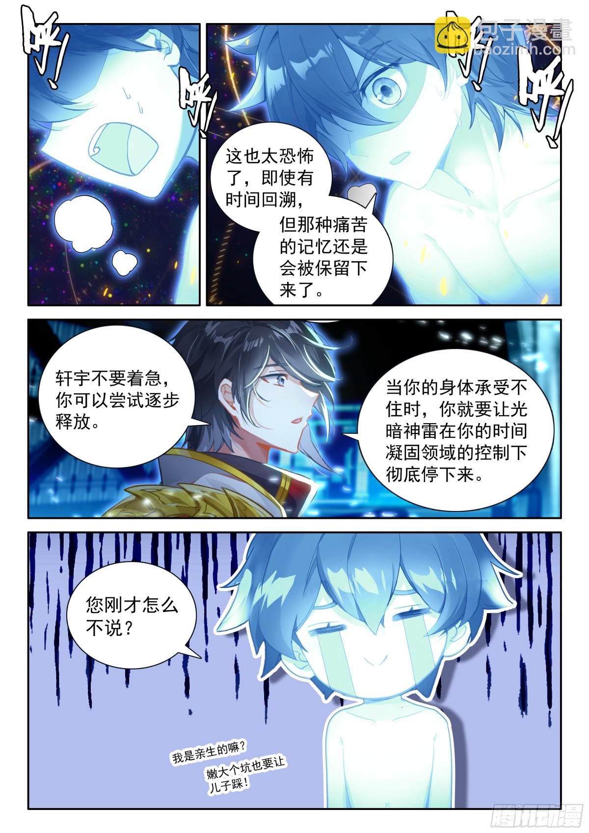 光暗淬体11