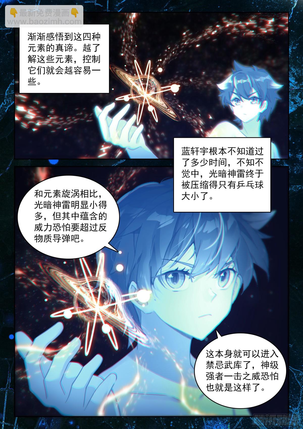 光暗淬体2