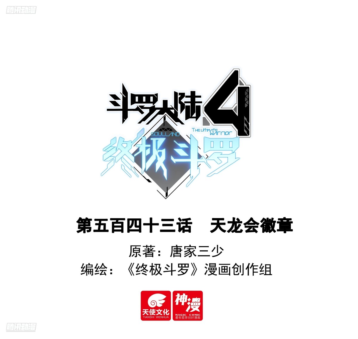 天龙会徽章0