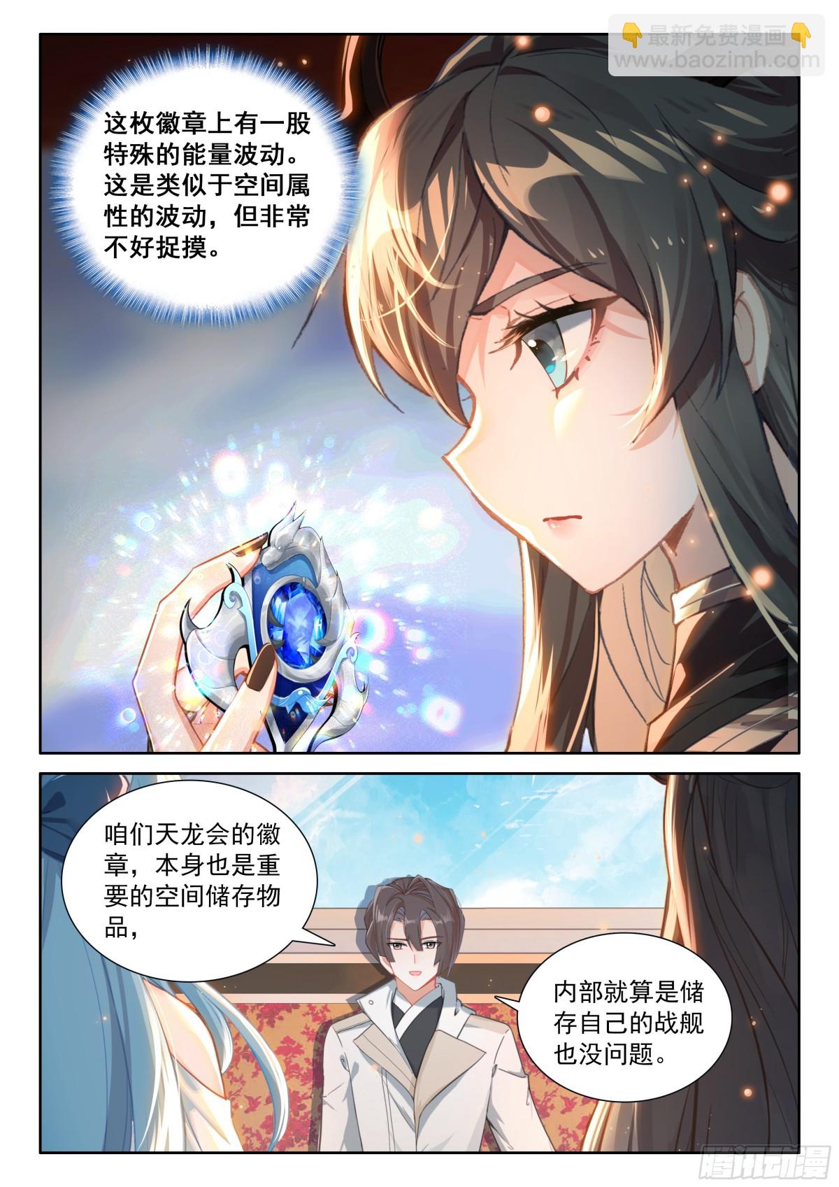 天龙会徽章3