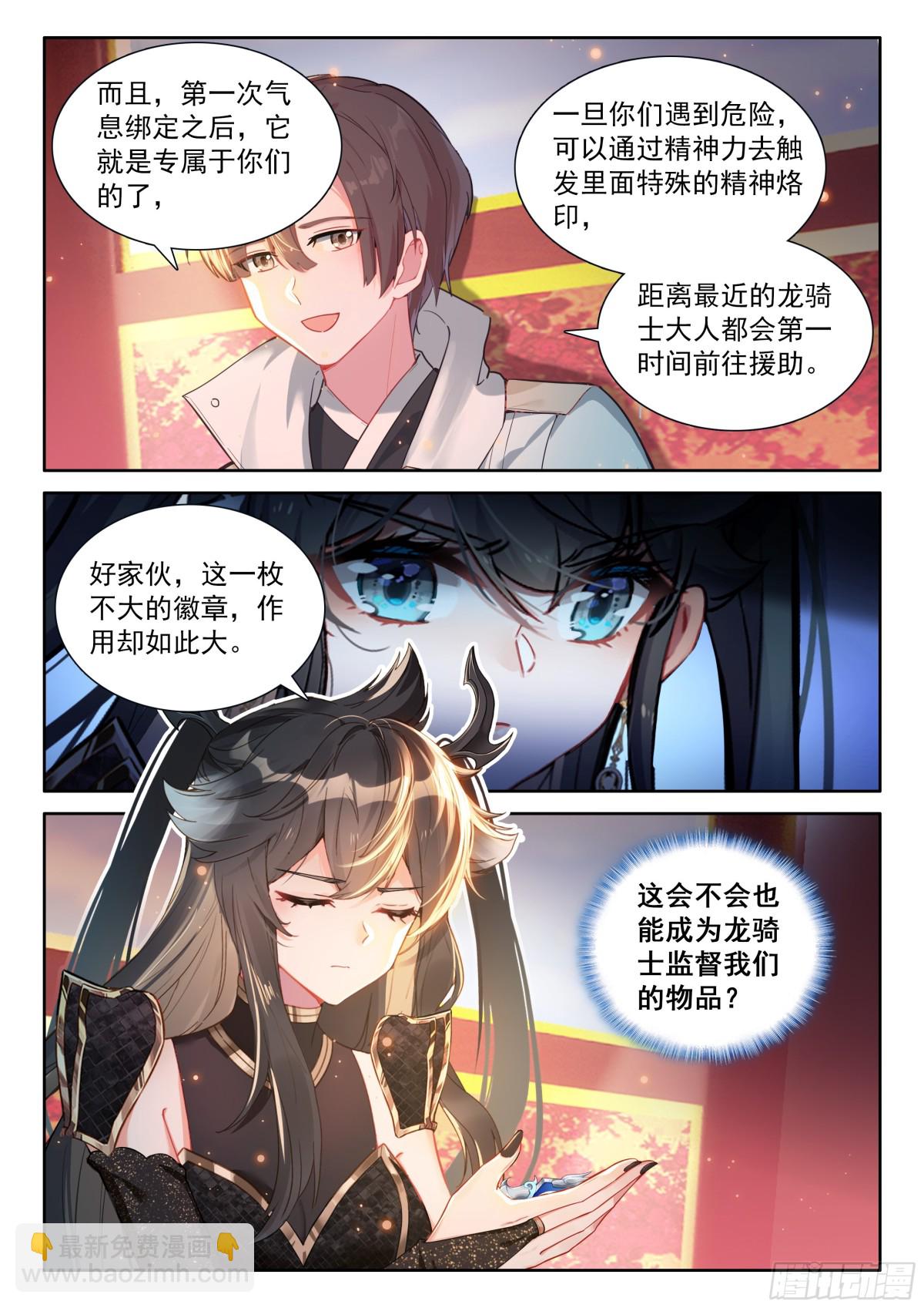 天龙会徽章4