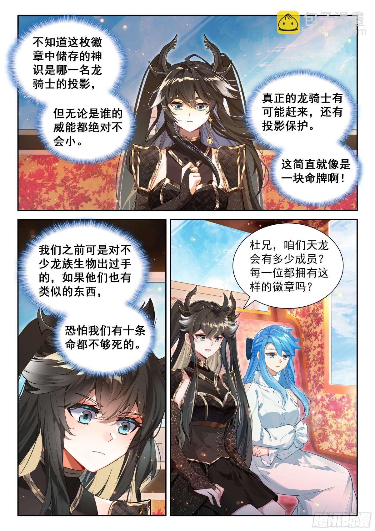 天龙会徽章7