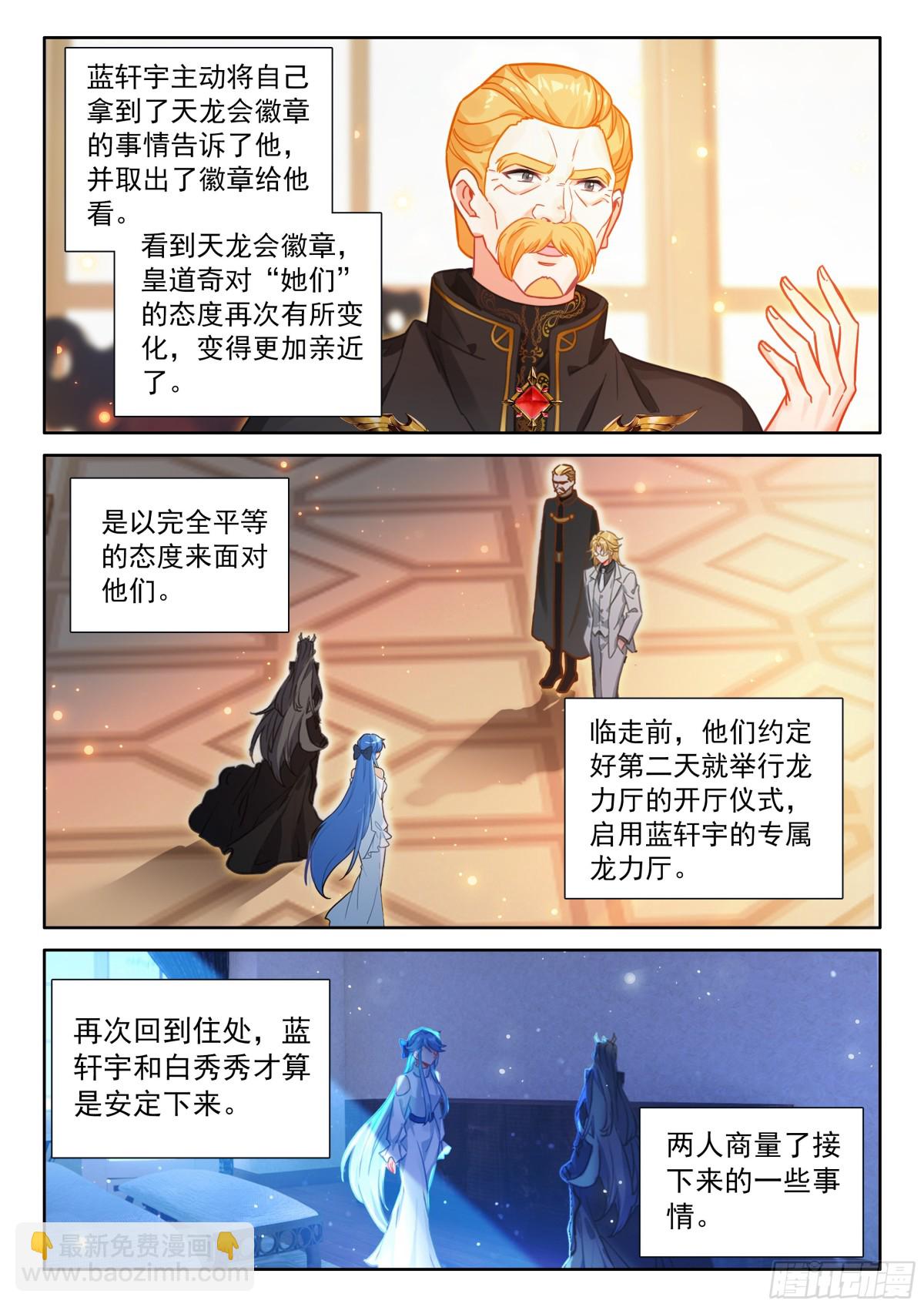 蓝轩宇的龙力厅3