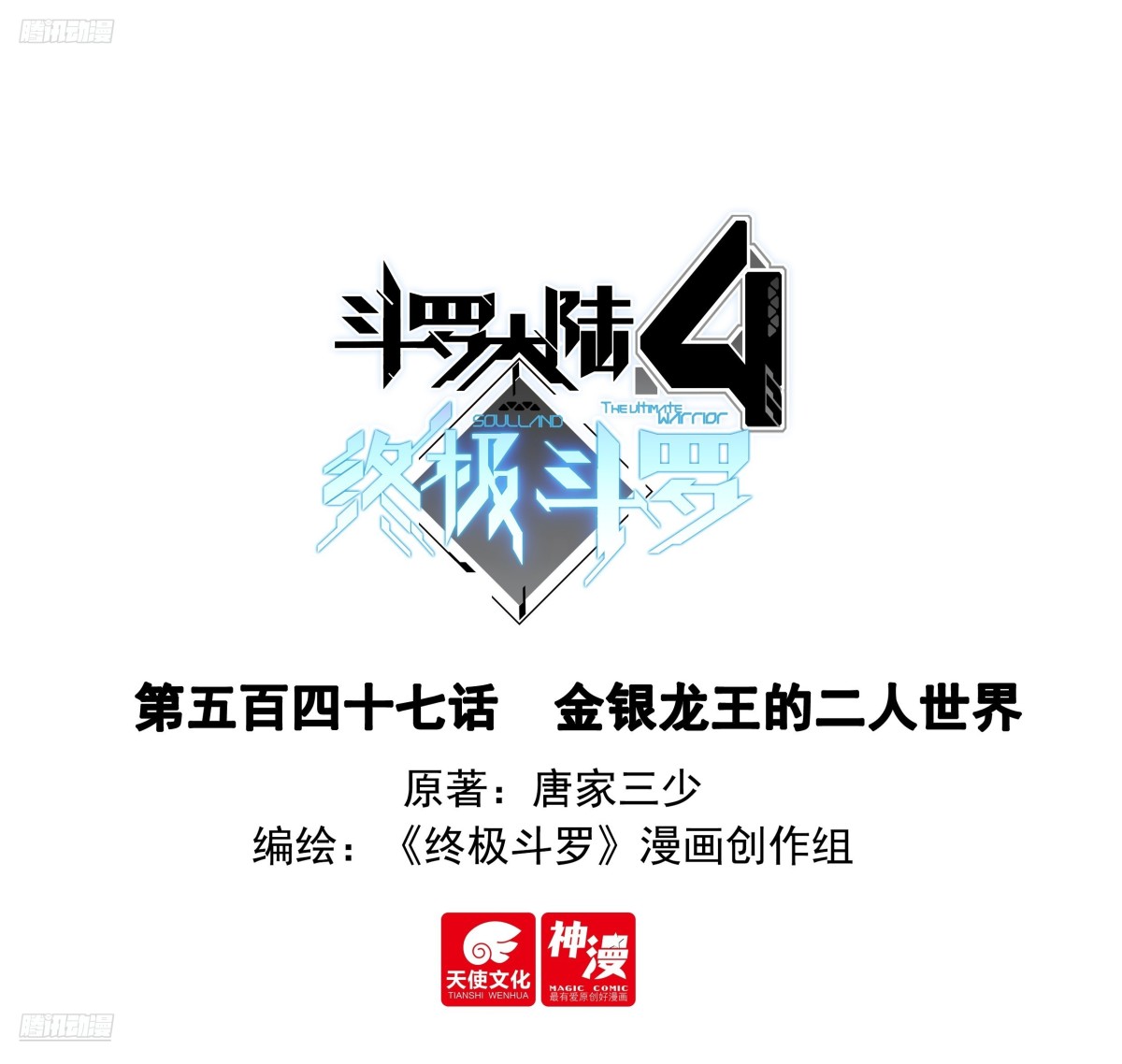 金银龙王的二人世界0