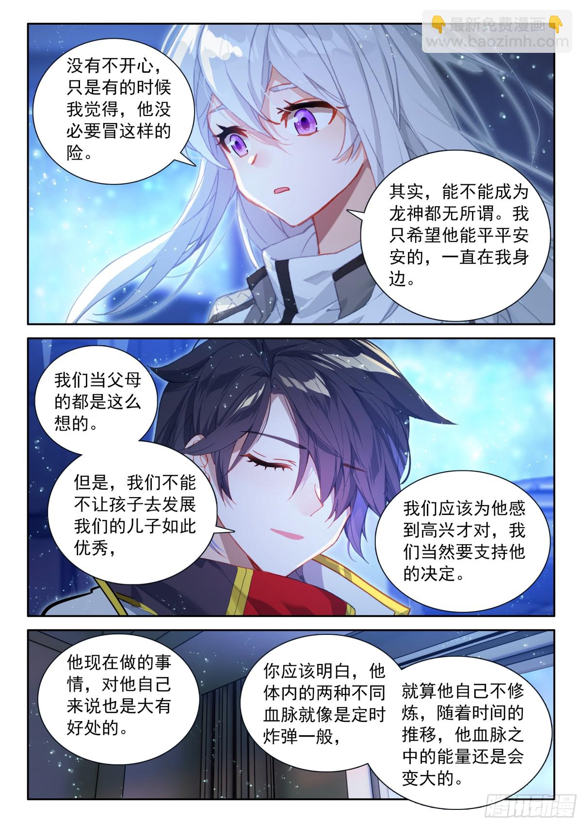 金银龙王的二人世界15