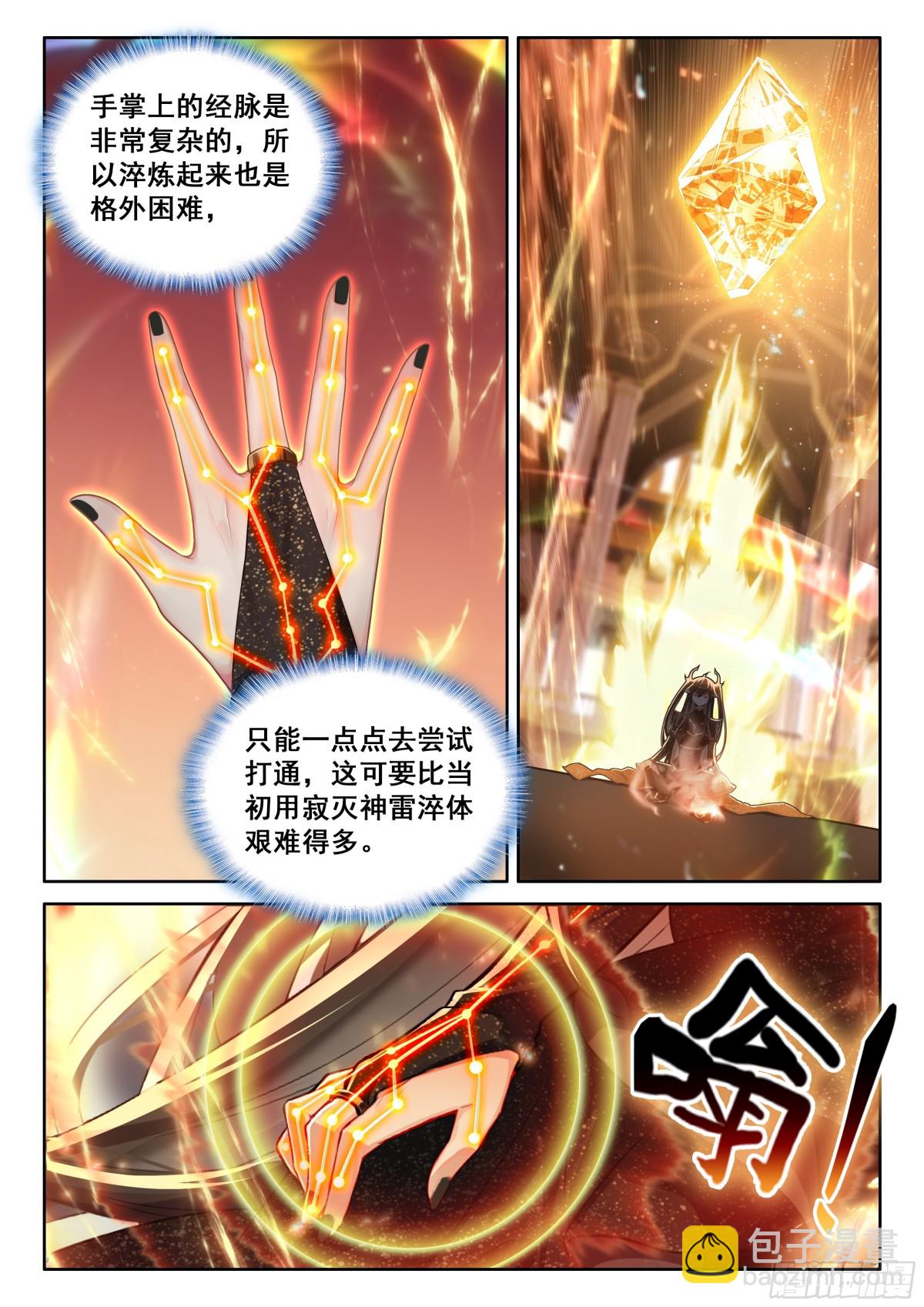 突破，掌心中的光暗神雷10