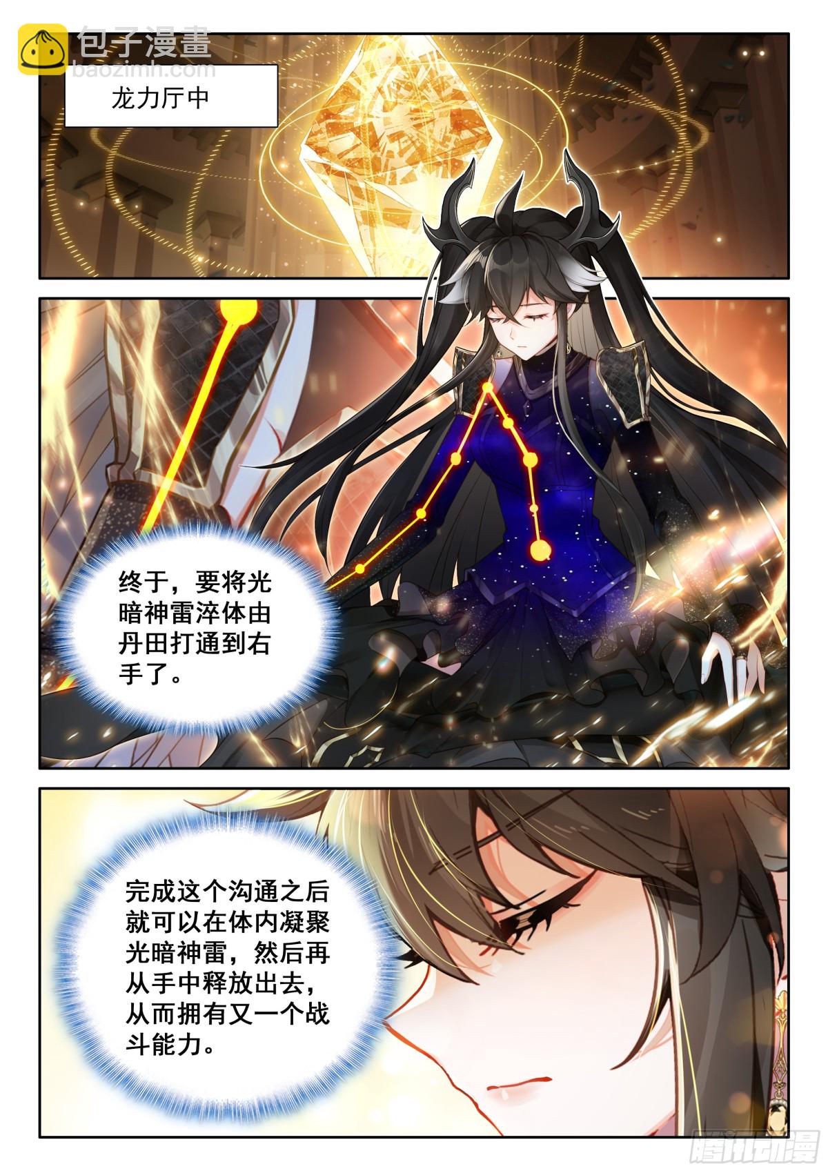 突破，掌心中的光暗神雷9