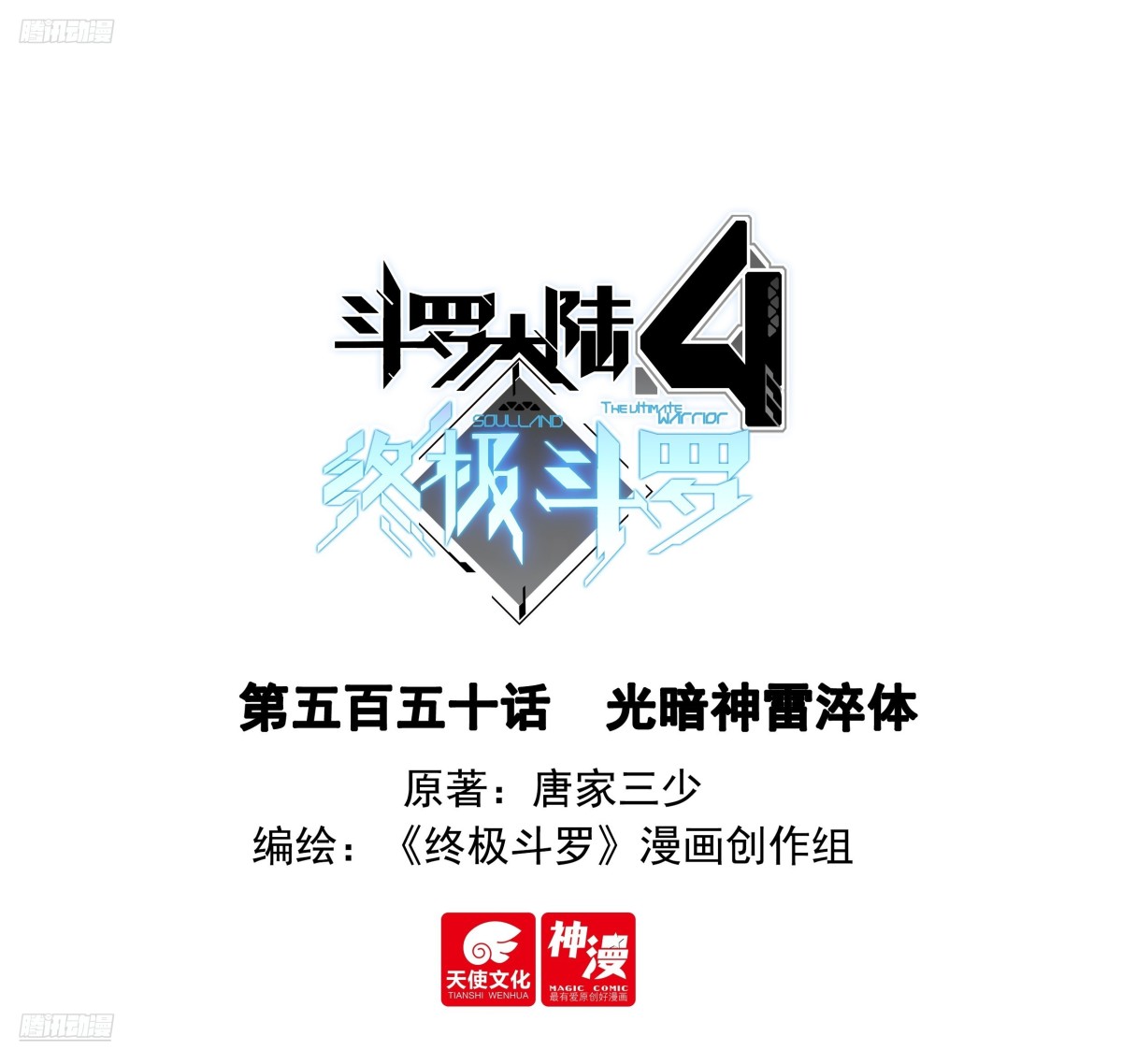 光暗神雷淬体0