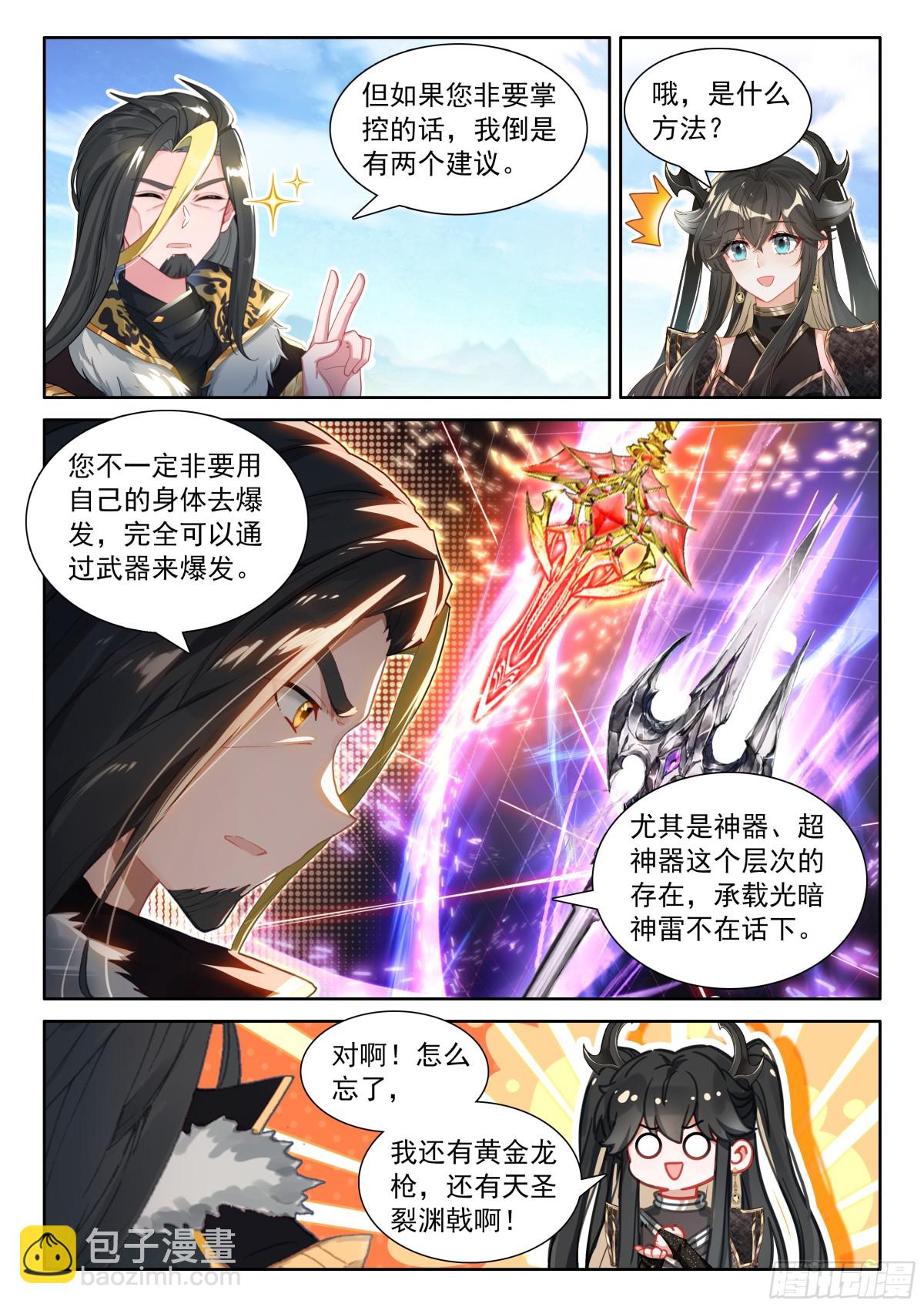 光暗神雷淬体5