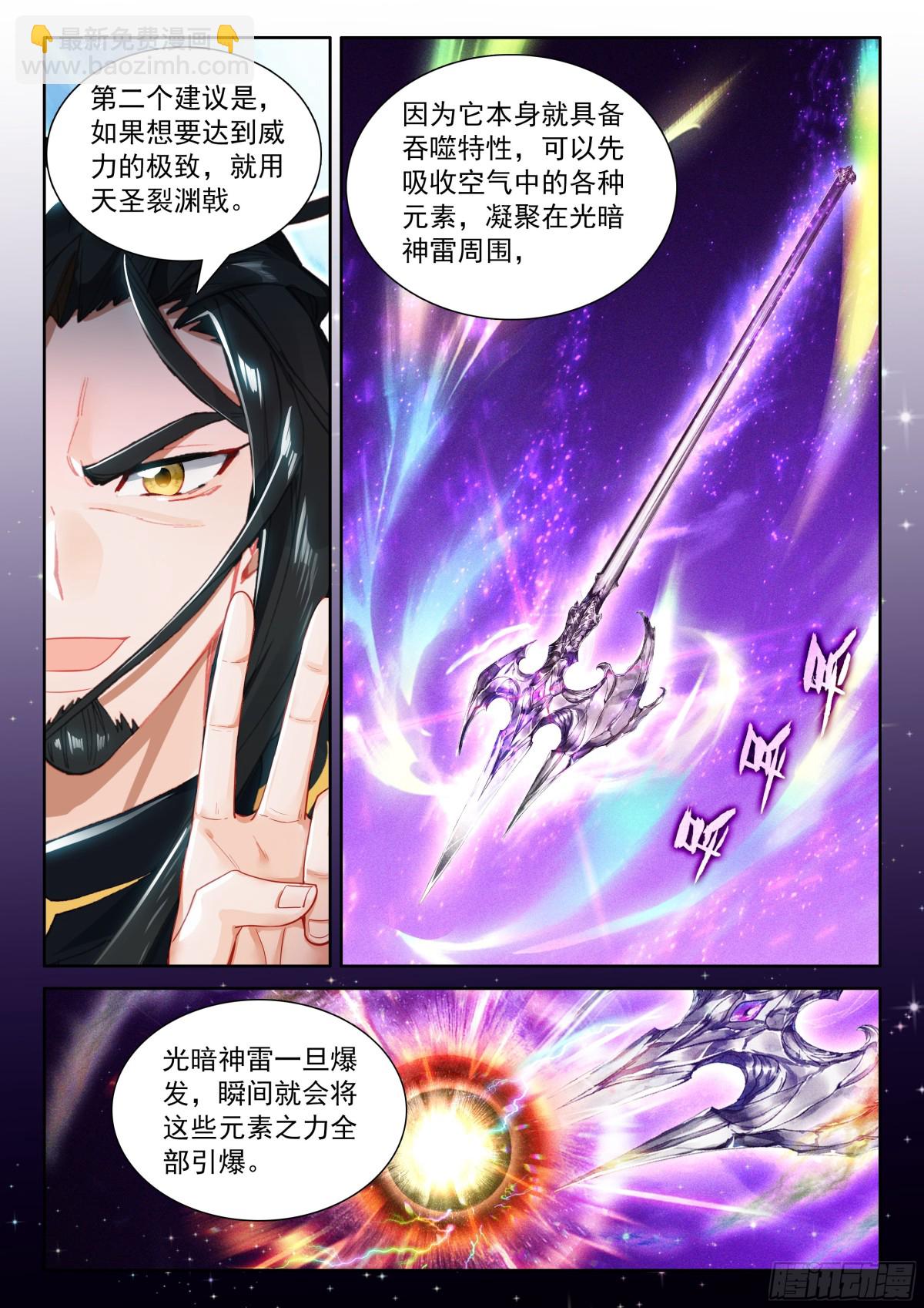 光暗神雷淬体6