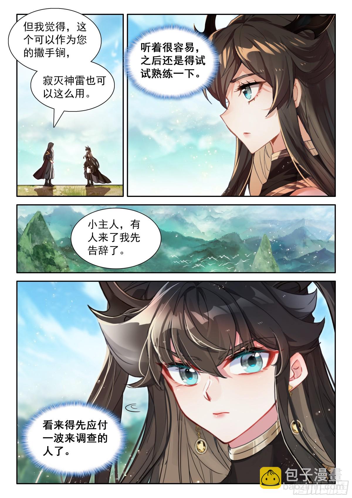 光暗神雷淬体7