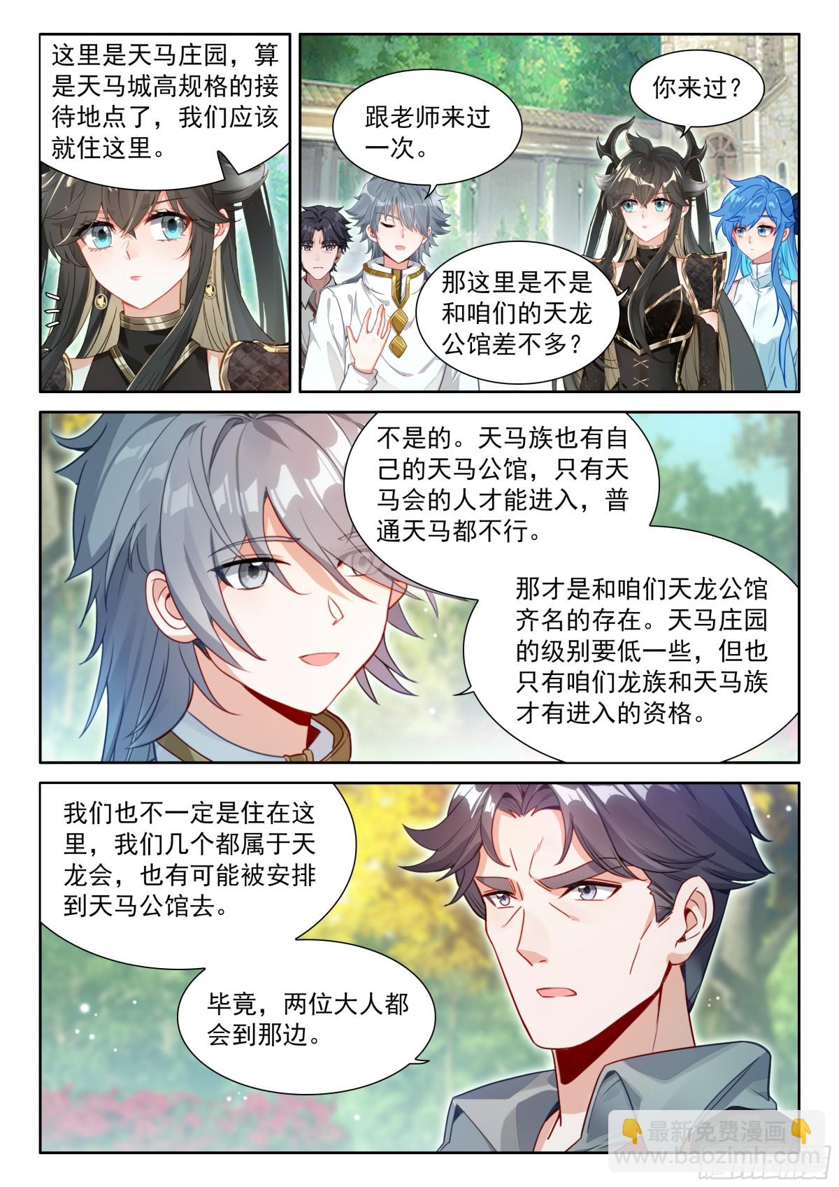 天马庄园8