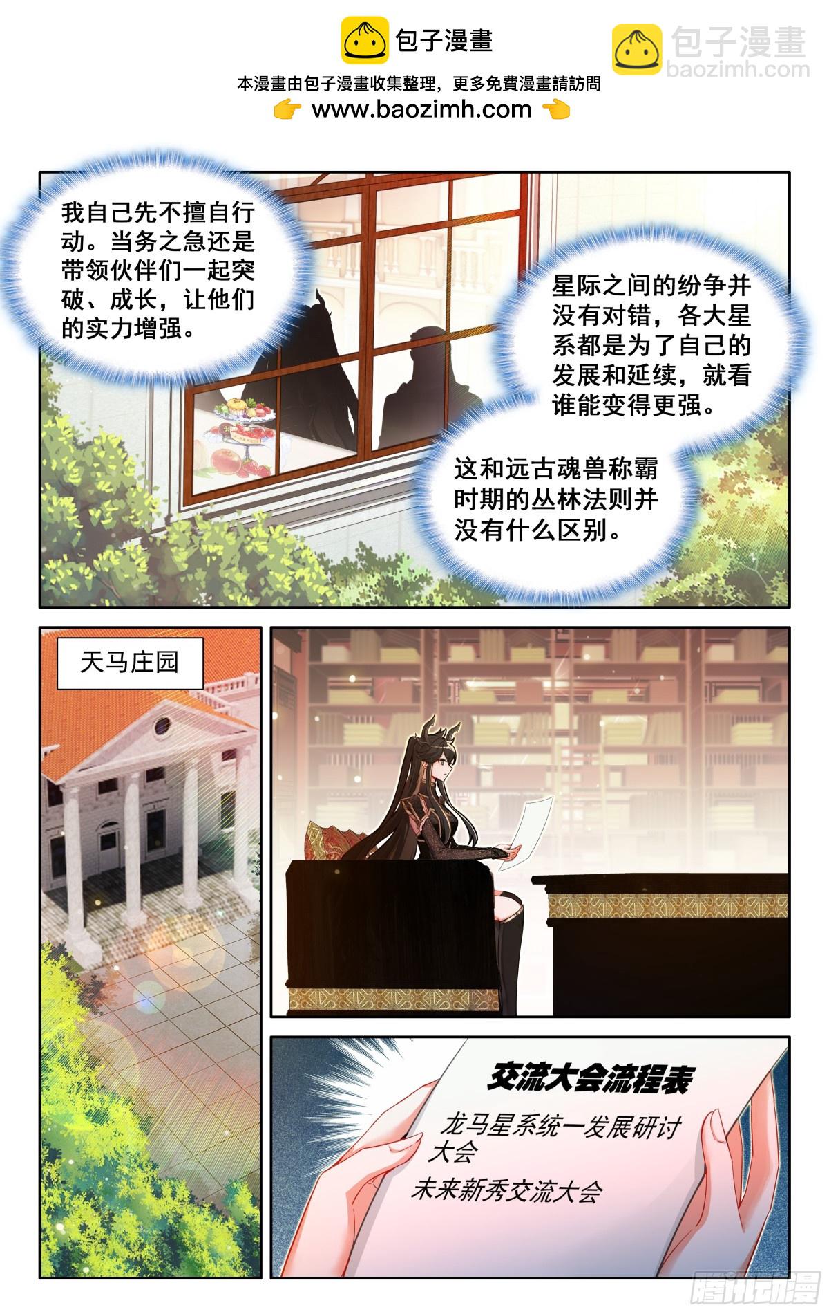 未来新秀挑战赛8