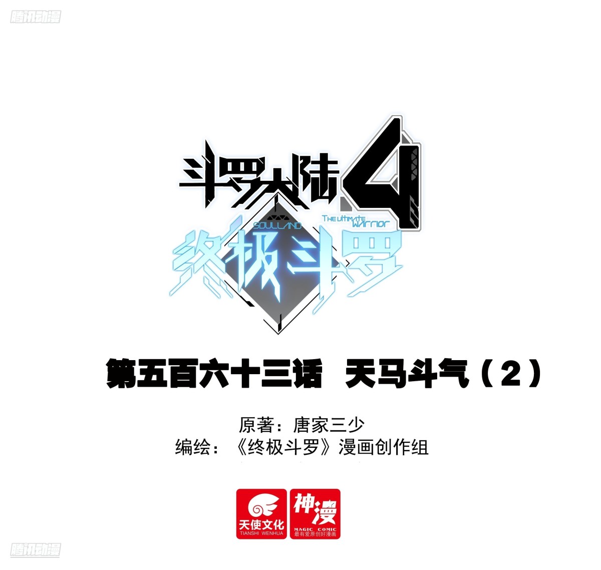 天马斗气（2）0