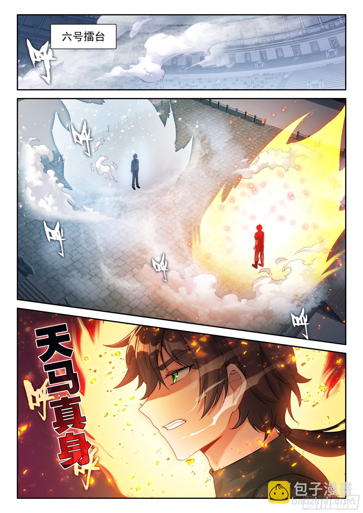 天马斗气（2）10