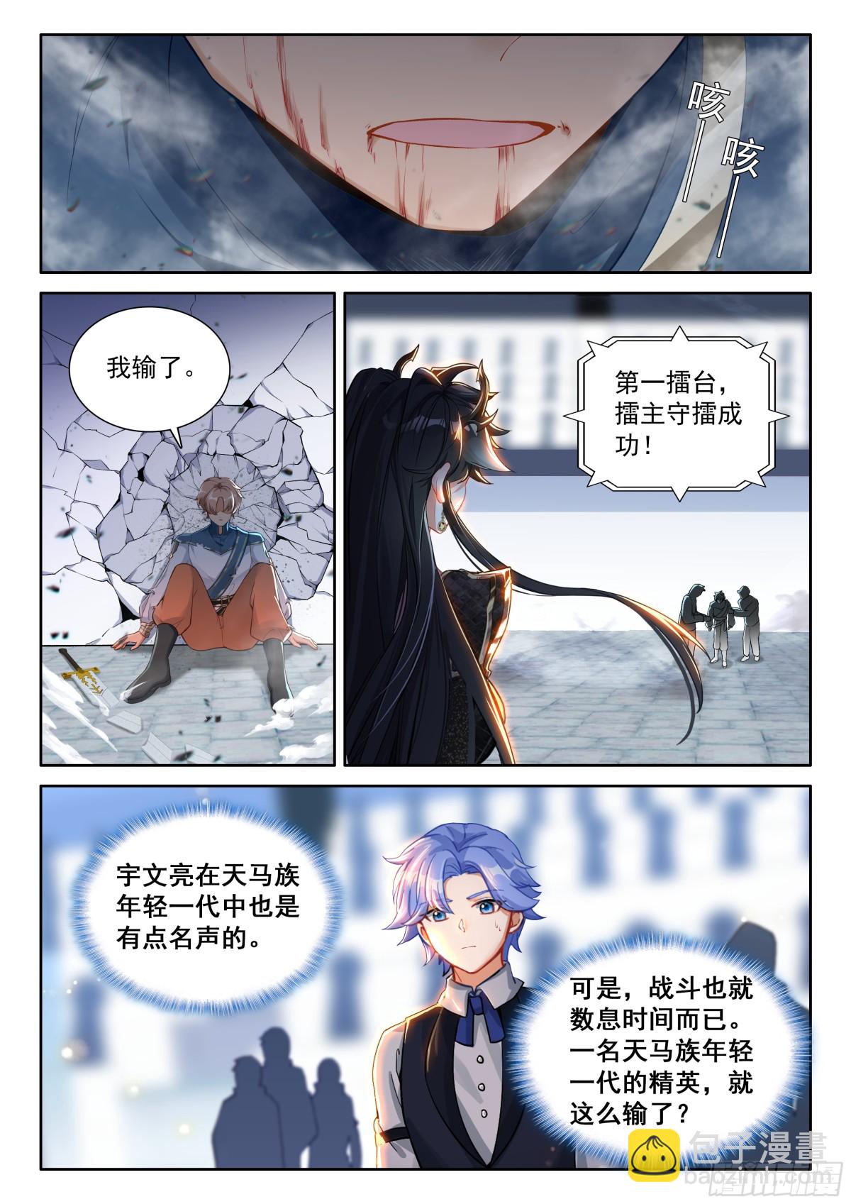 天马斗气（2）7