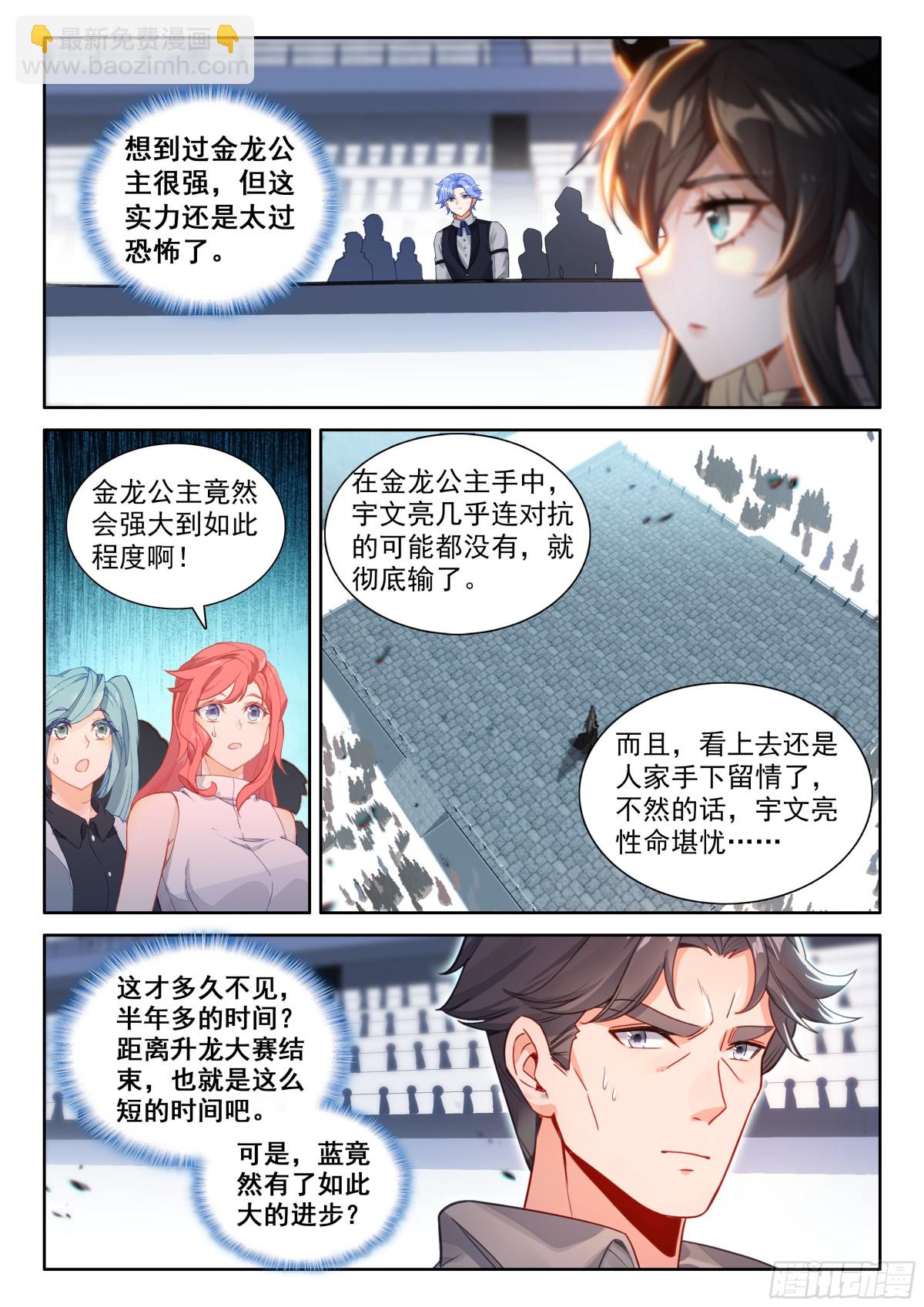 天马斗气（2）8