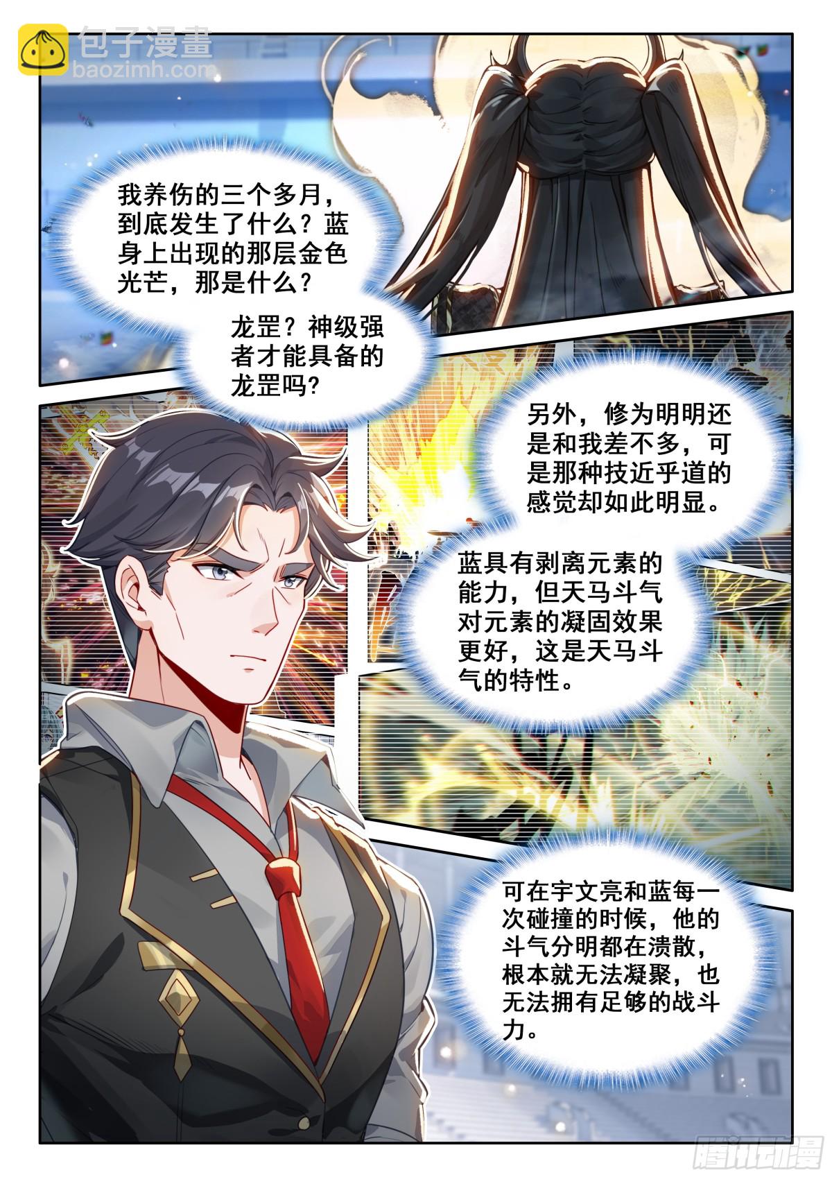 天马斗气（2）9