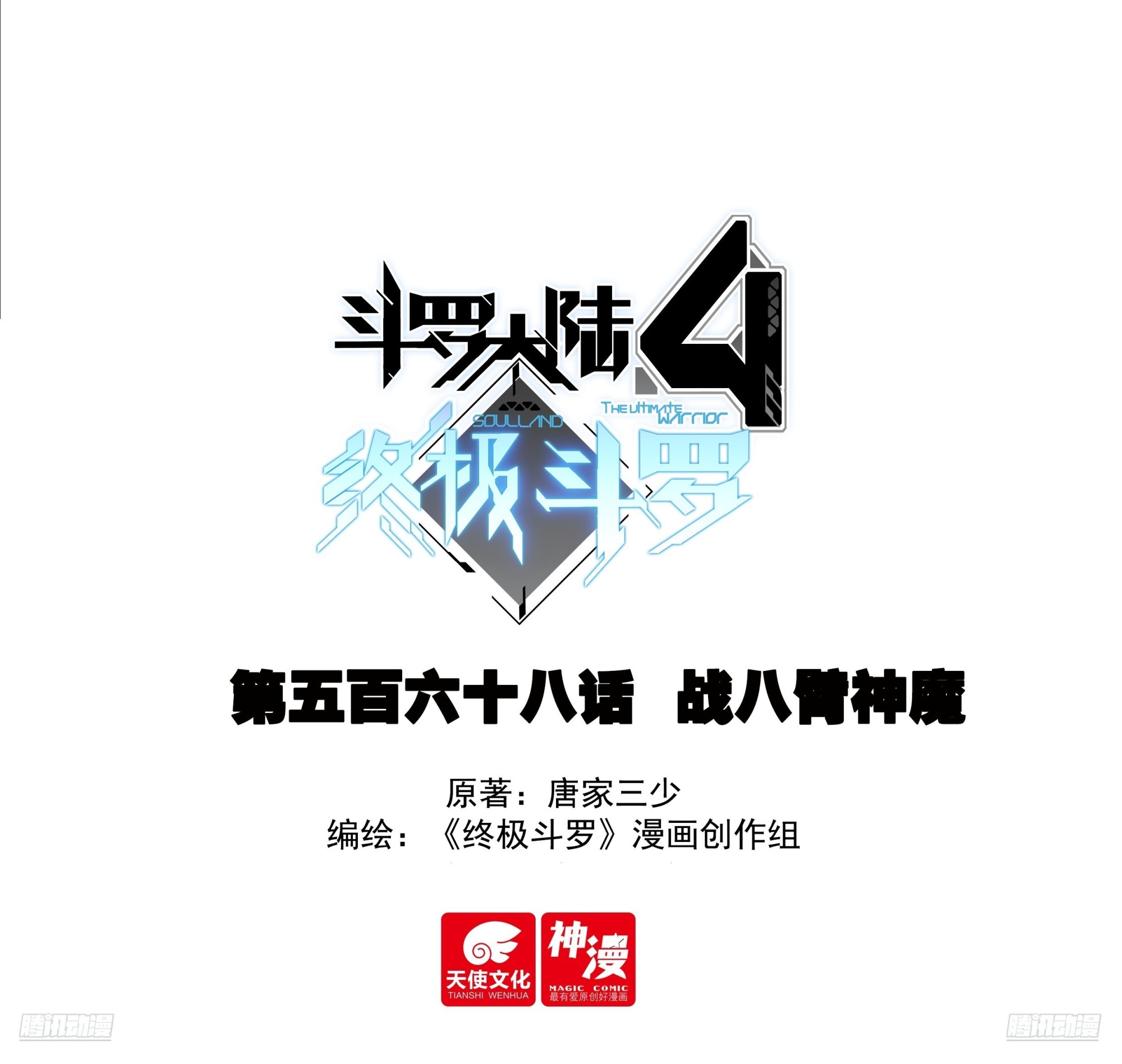 战八臂神魔0