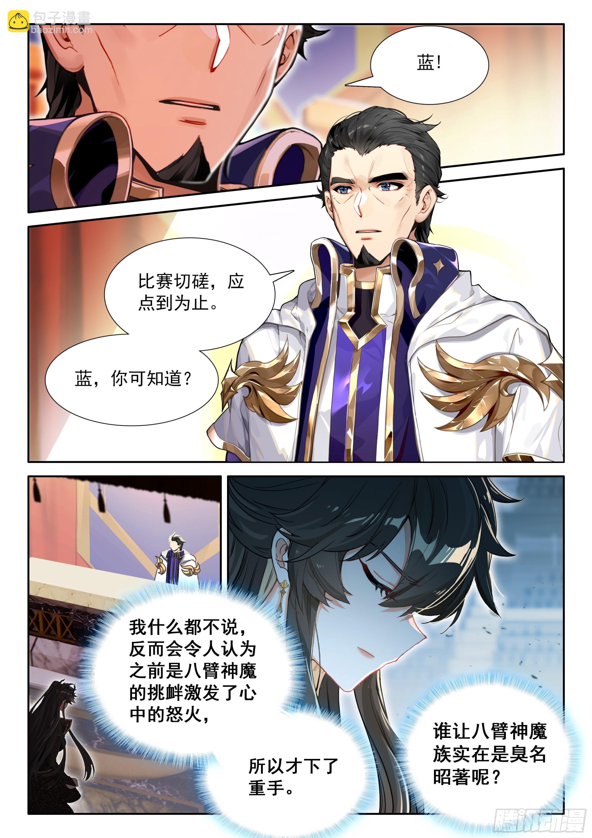 战八臂神魔15