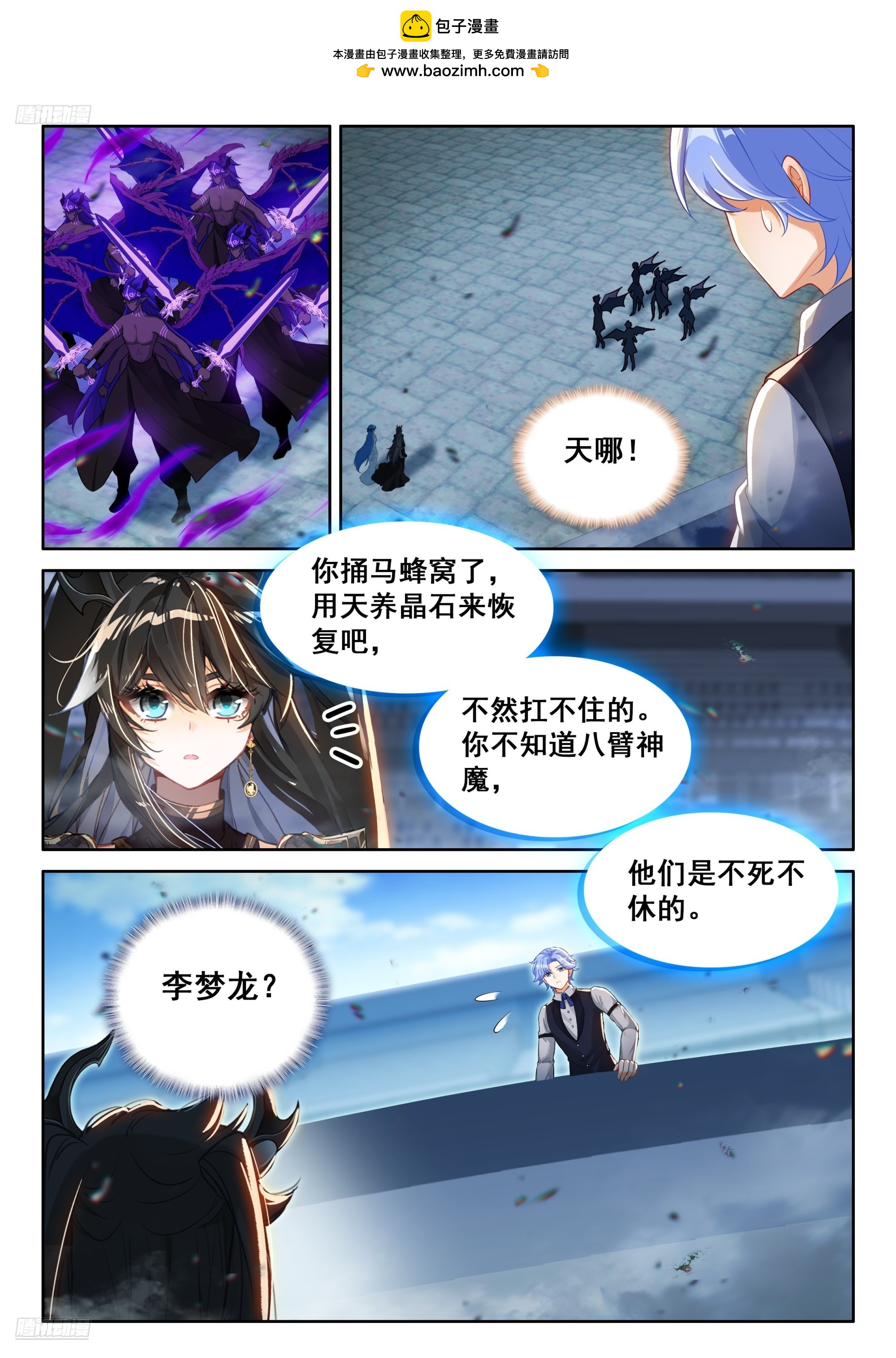 八臂魔神王的算计（上）2