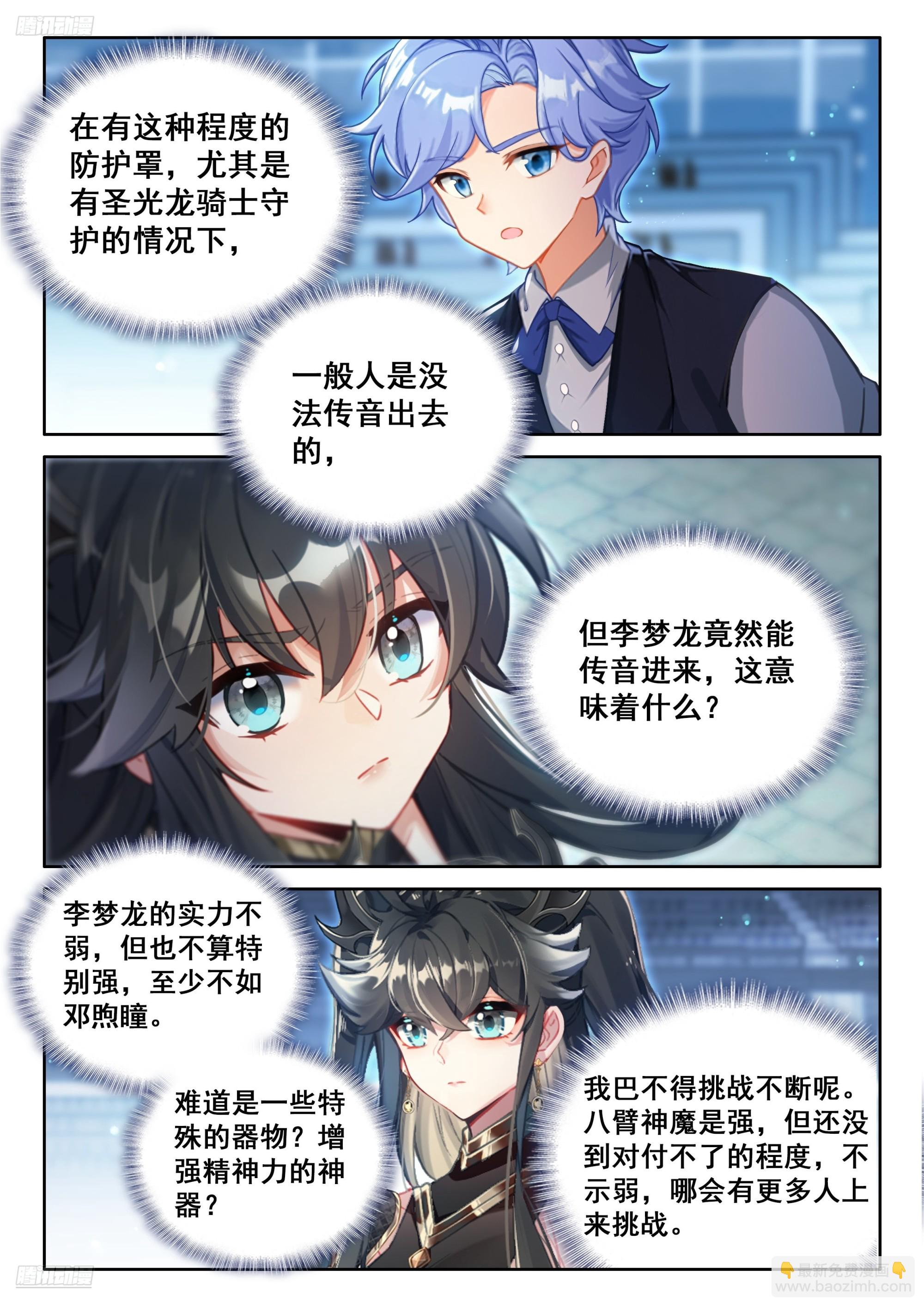 八臂魔神王的算计（上）3