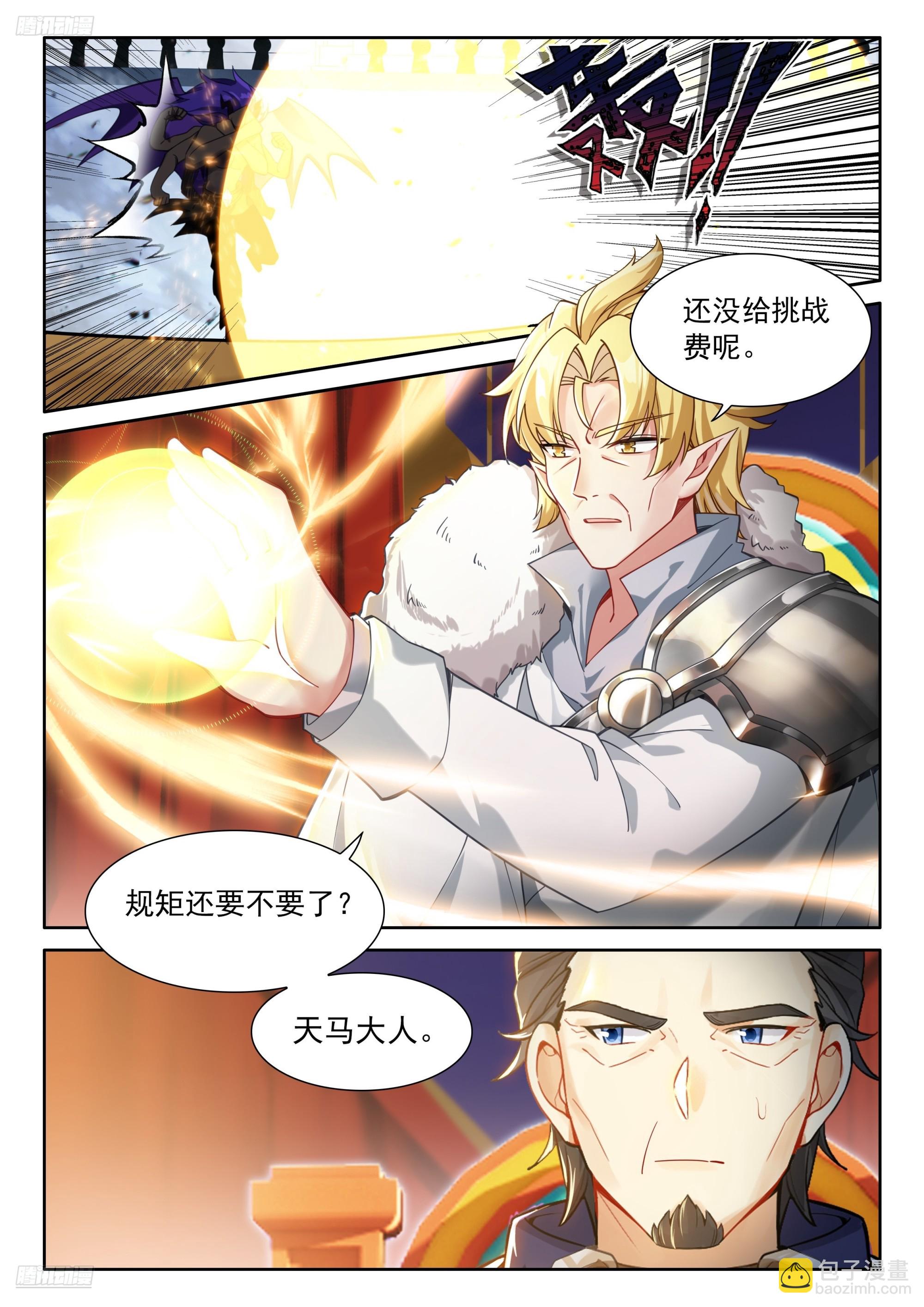 八臂魔神王的算计（上）5