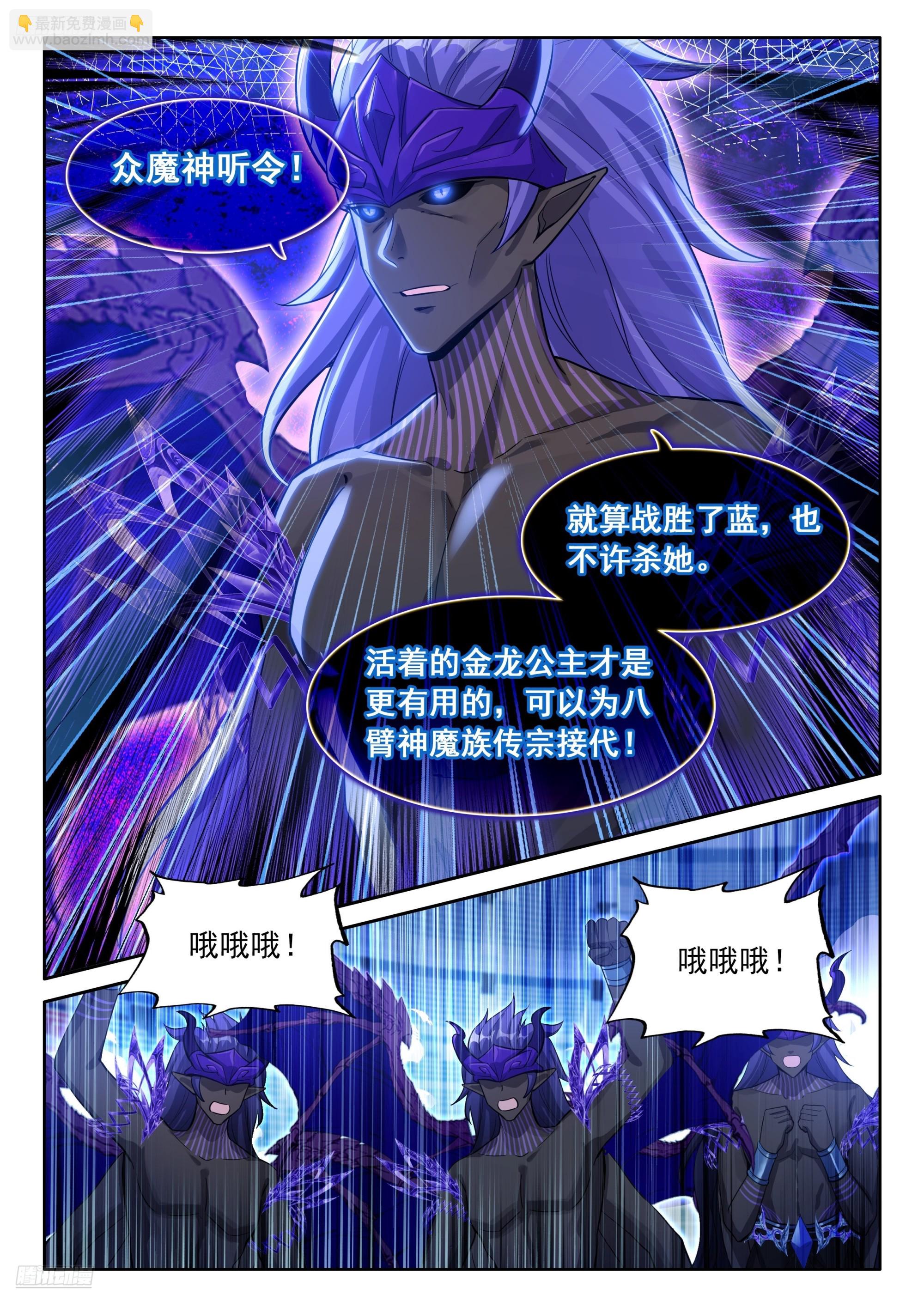 八臂魔神王的算计（下）3