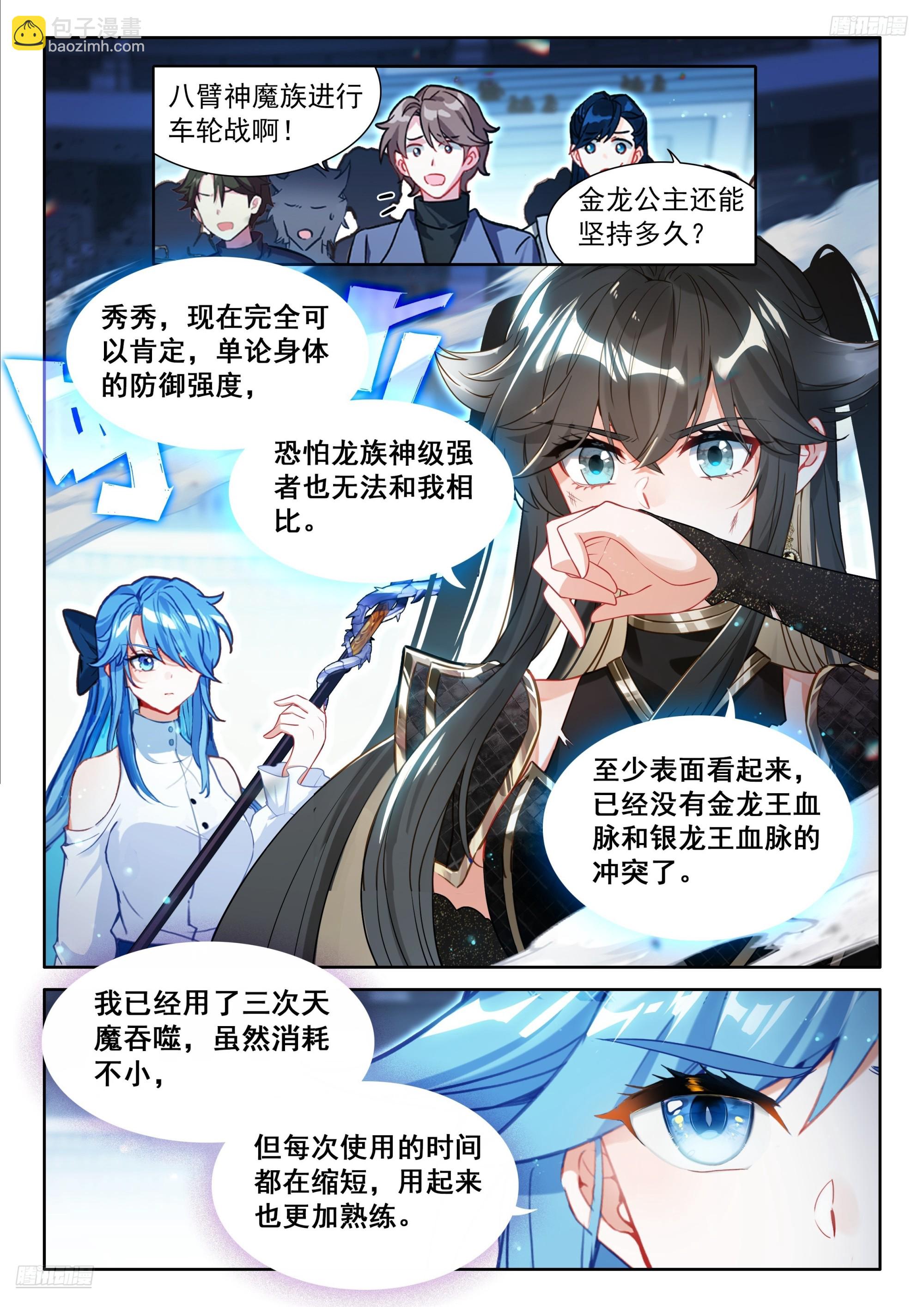 八臂魔神王的算计（下）7