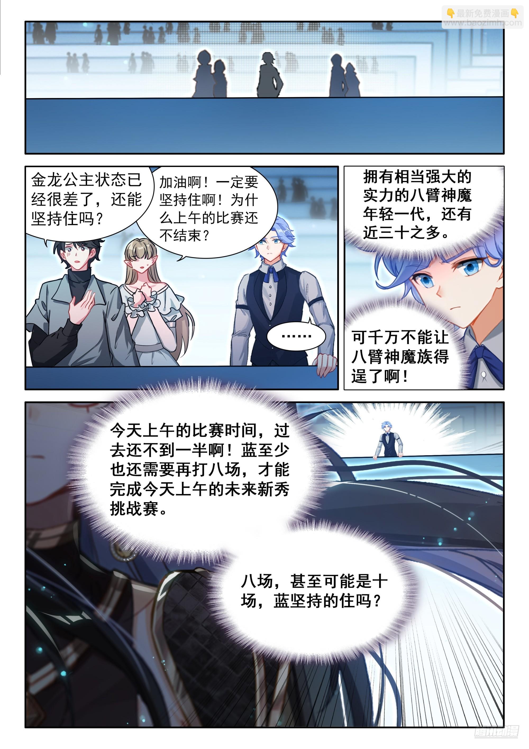 八臂魔神王的算计（下）8