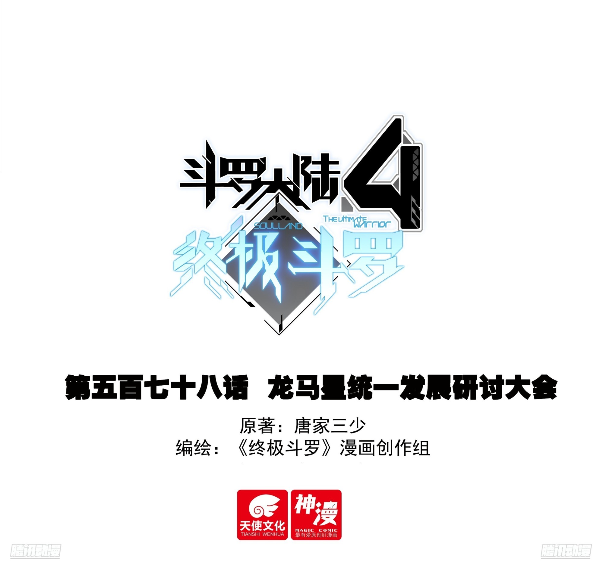 龙马星统一发展研讨大会0