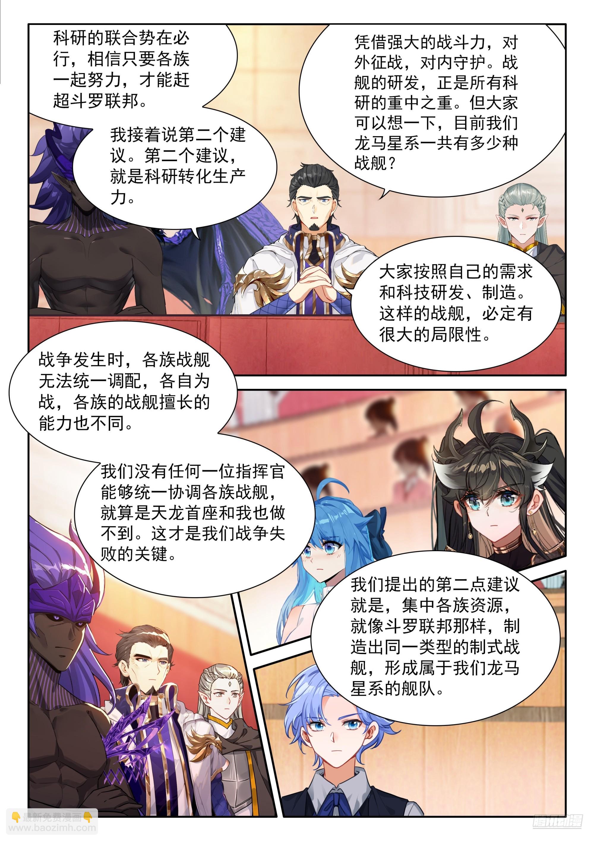 龙马星统一发展研讨大会10
