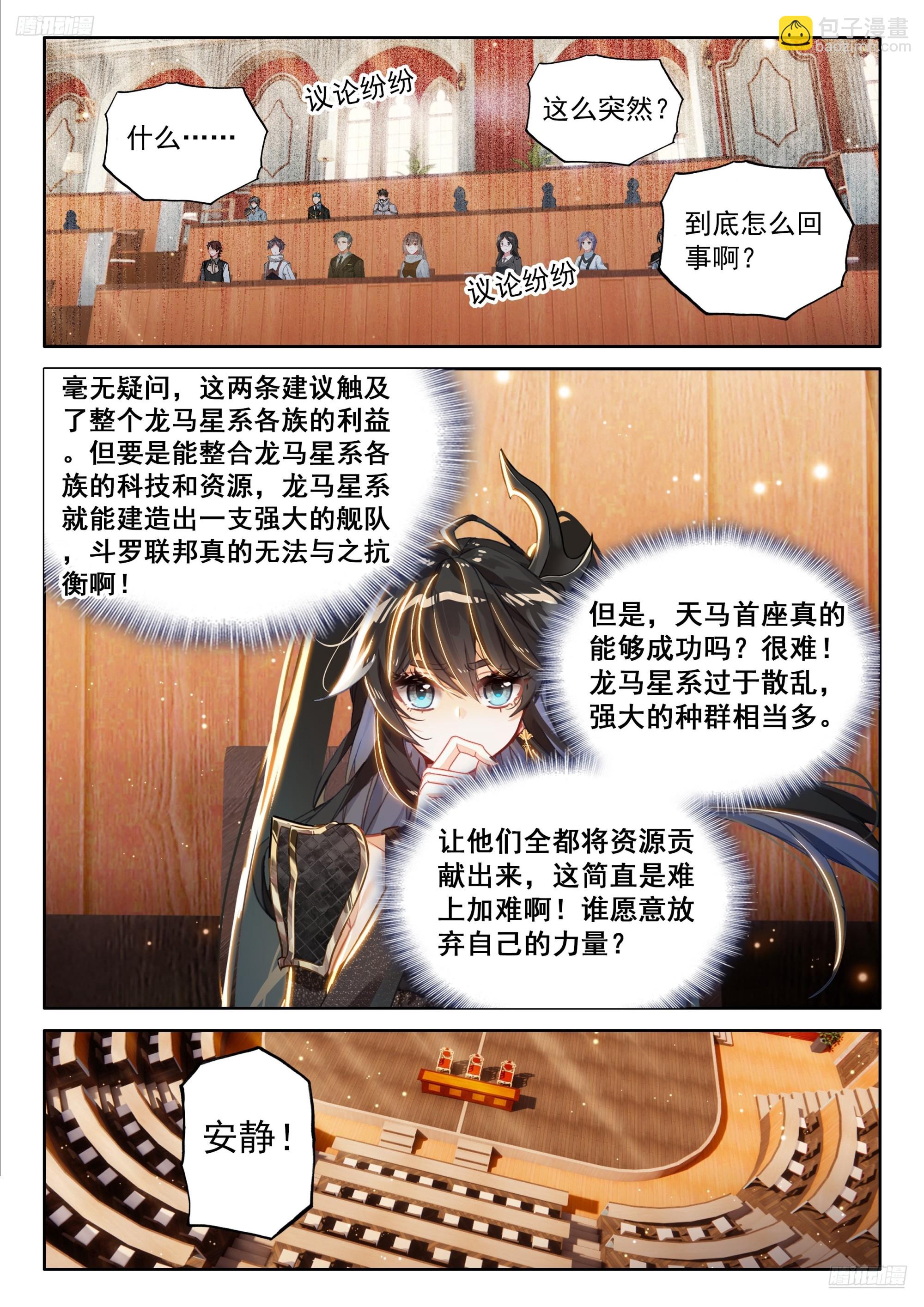 龙马星统一发展研讨大会11