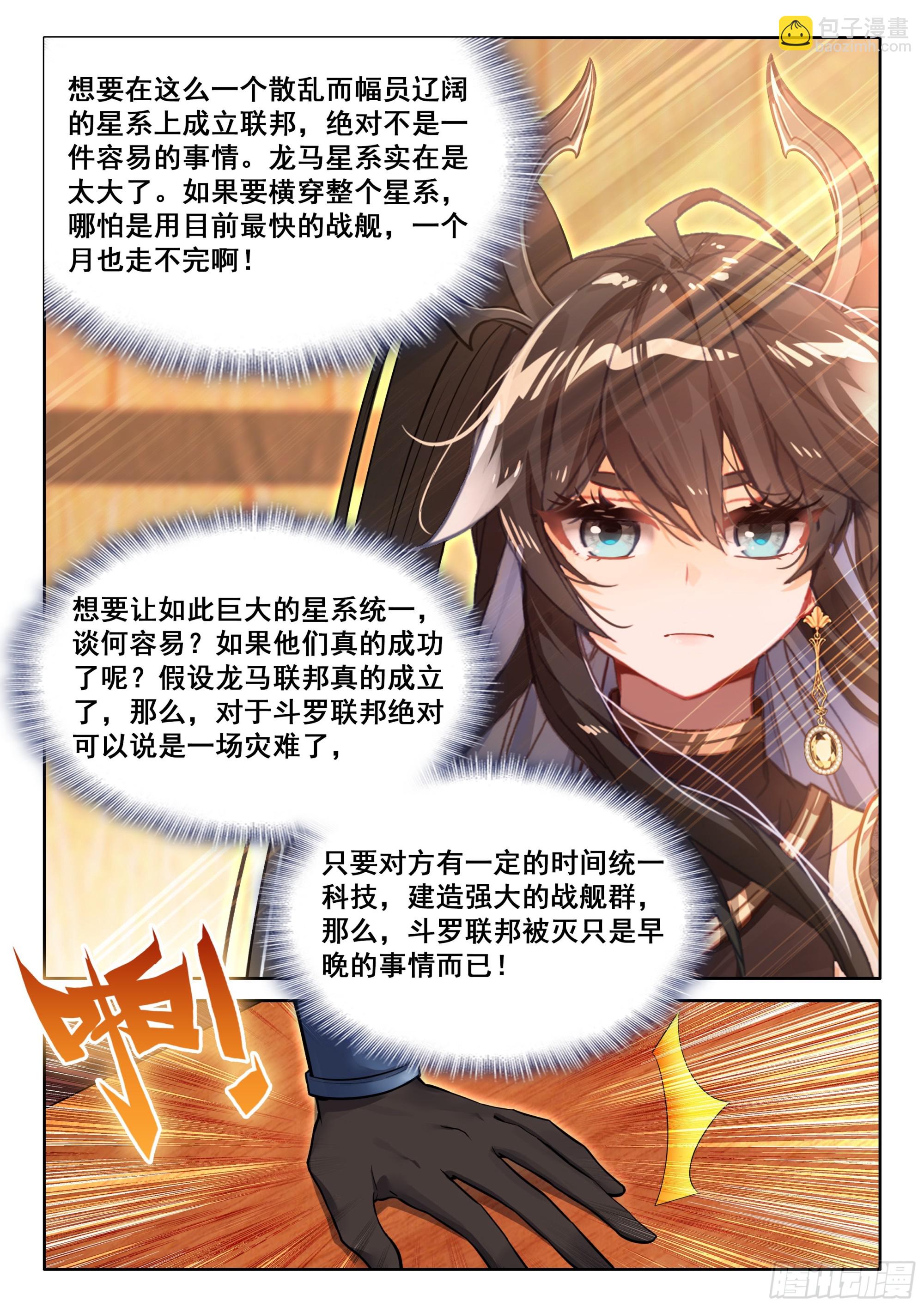 龙马星统一发展研讨大会15