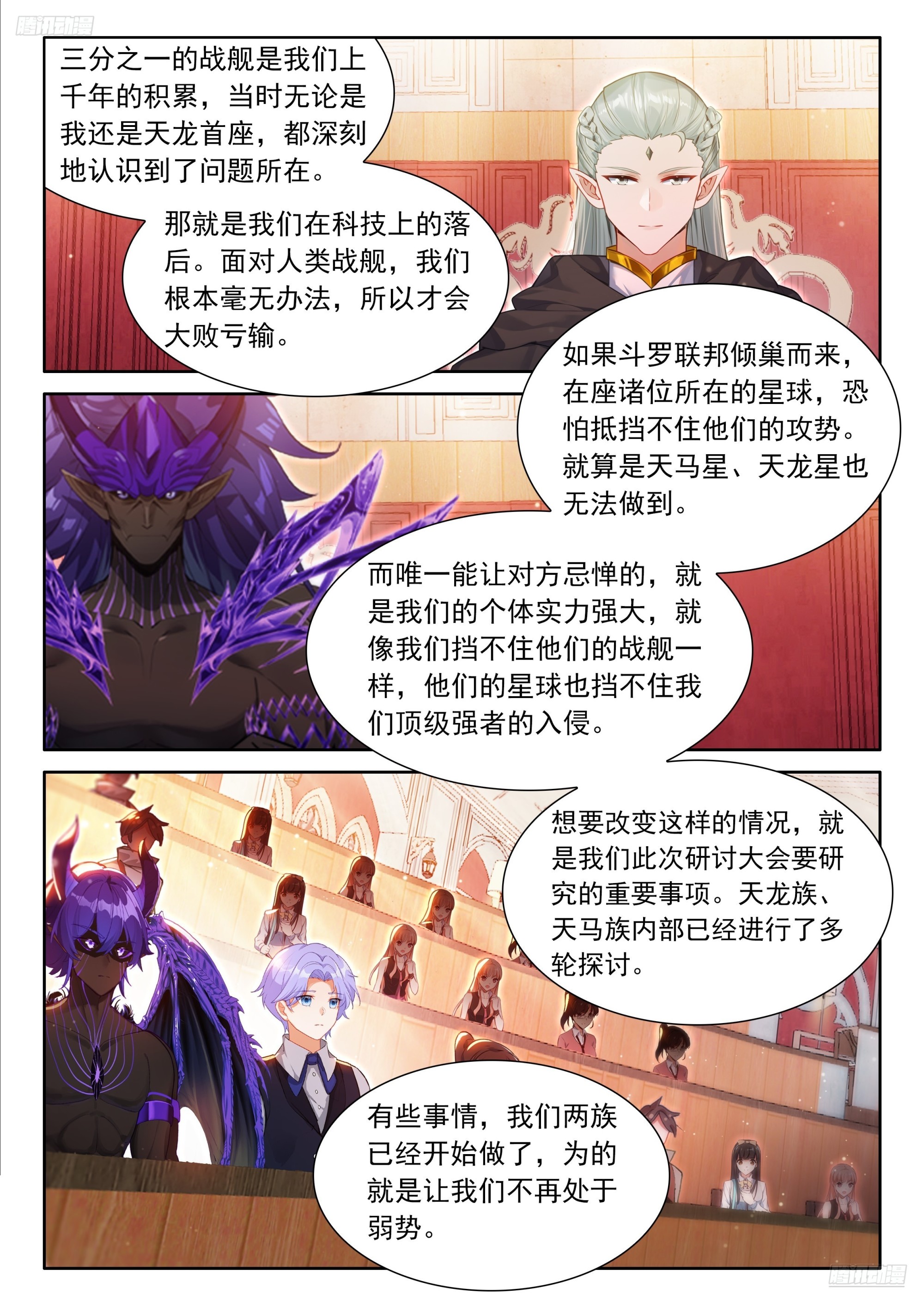 龙马星统一发展研讨大会6