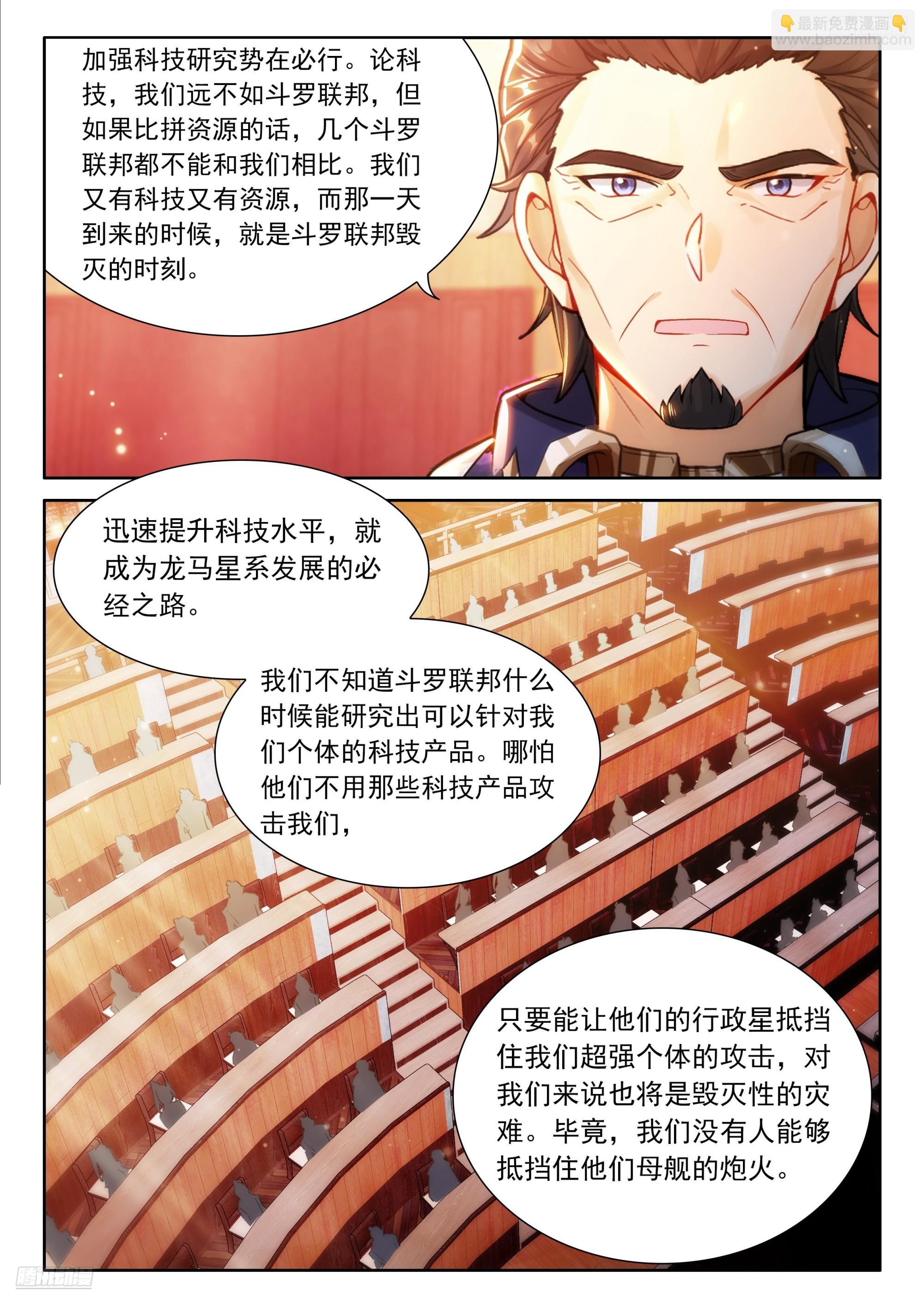 龙马星统一发展研讨大会7