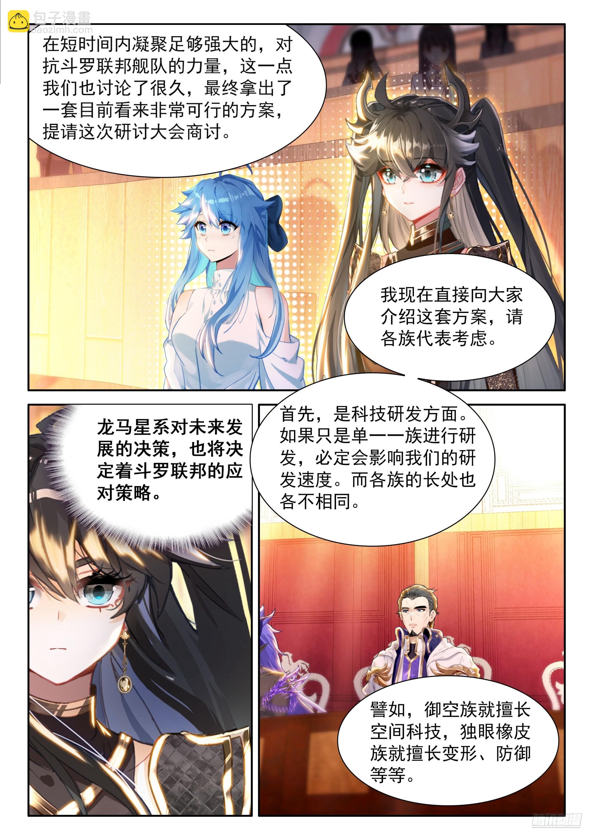 龙马星统一发展研讨大会8