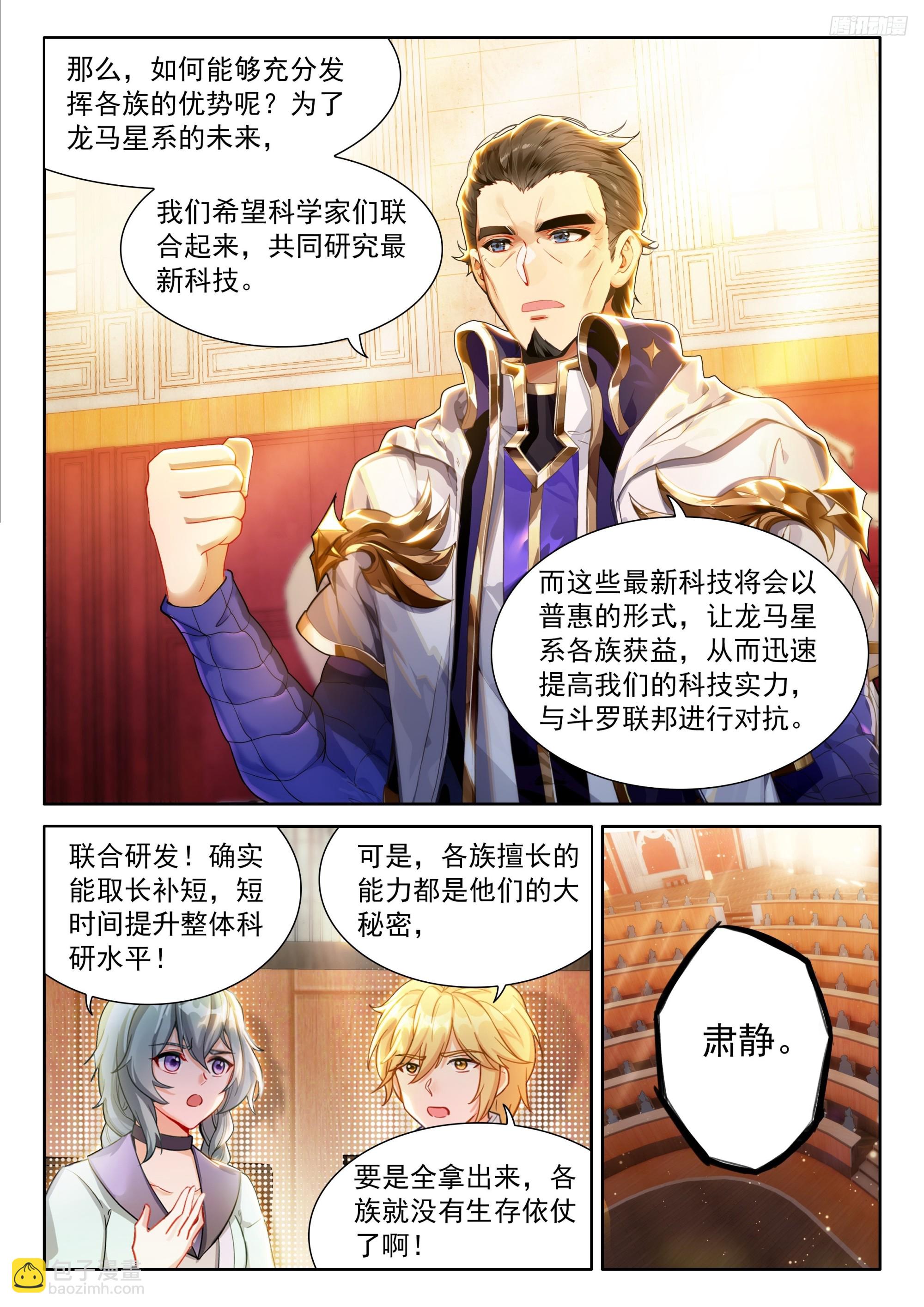 龙马星统一发展研讨大会9