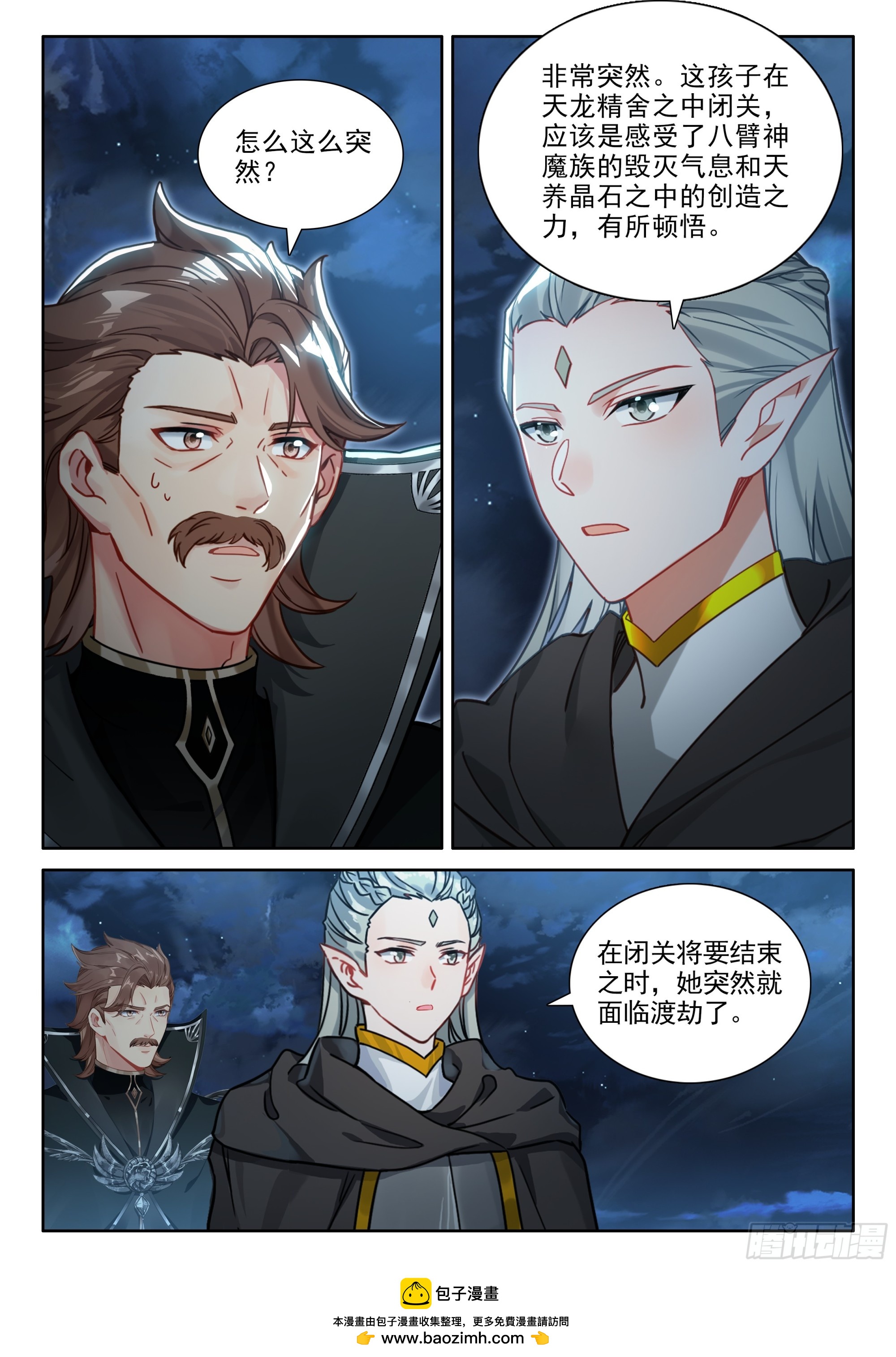金银龙王的注视16