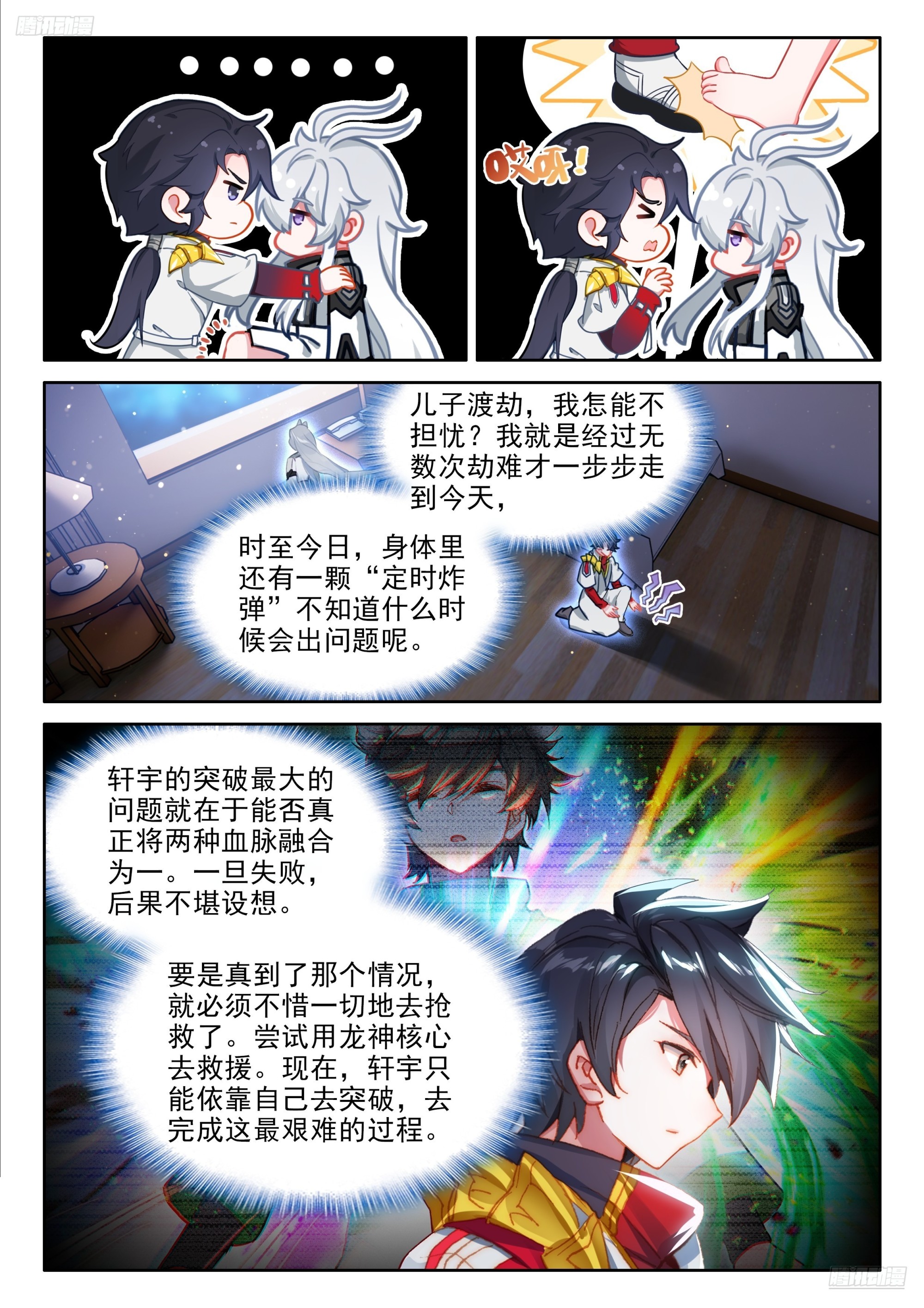 金银龙王的注视6