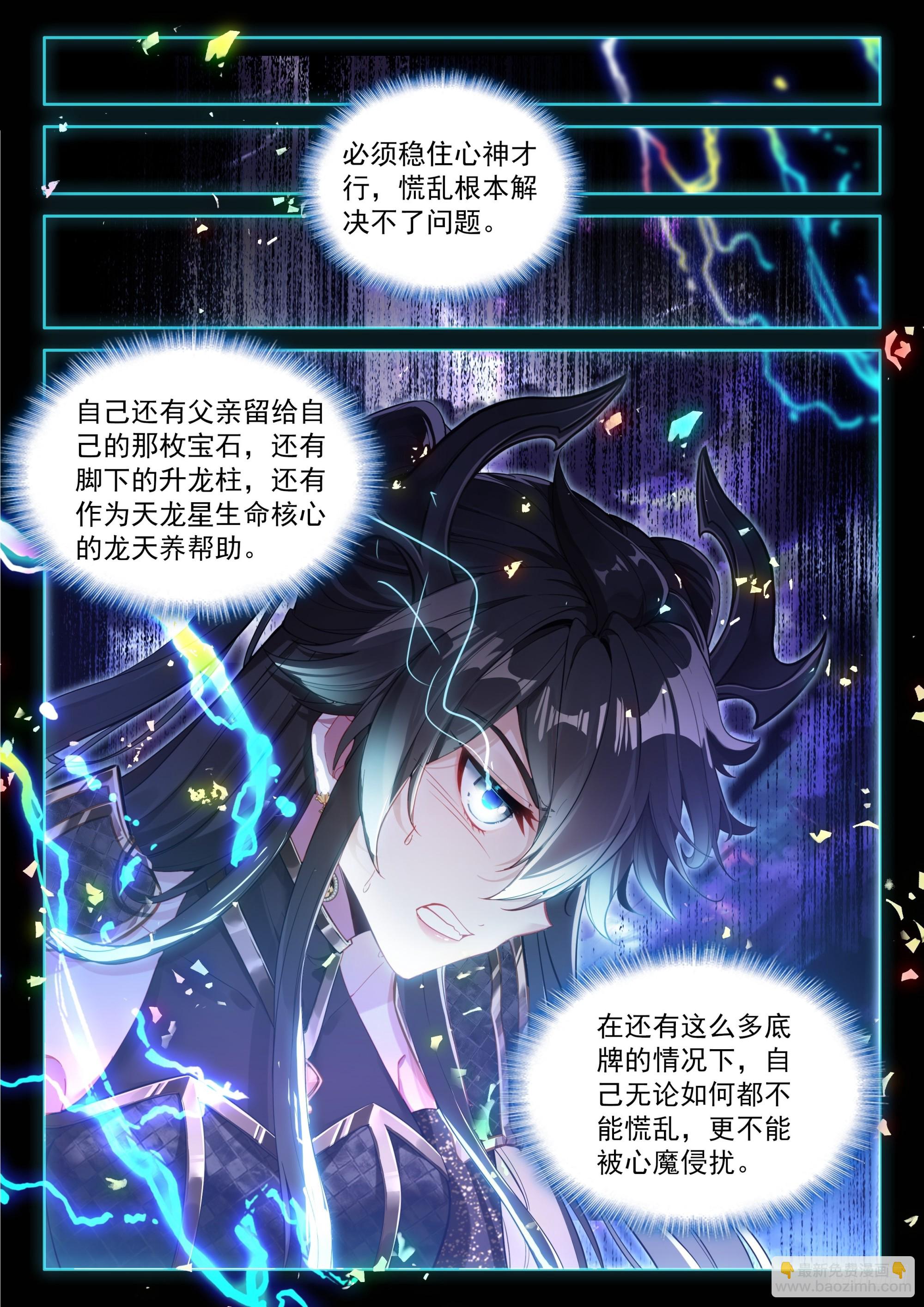 轩宇渡劫8