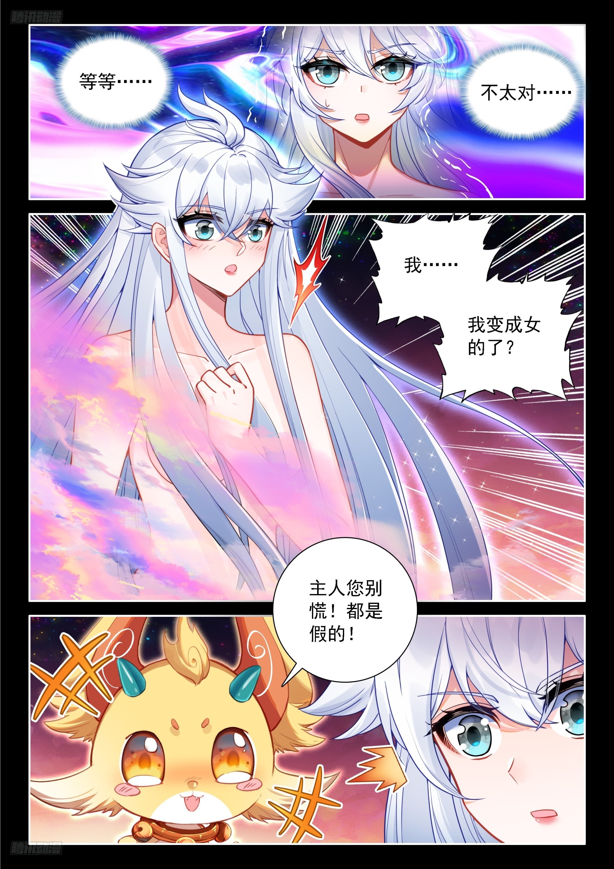 我不要变成女人啊！3