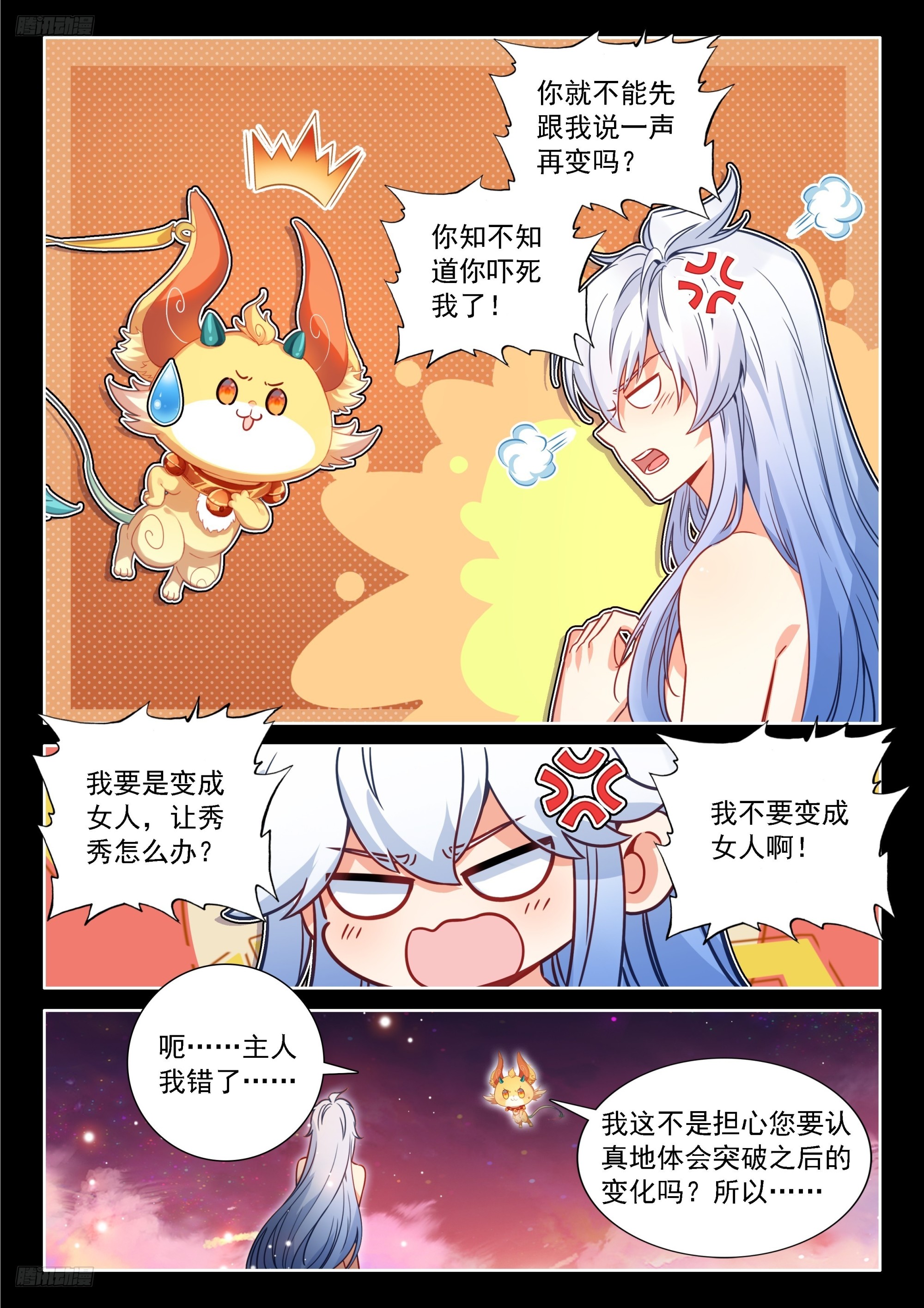 我不要变成女人啊！5