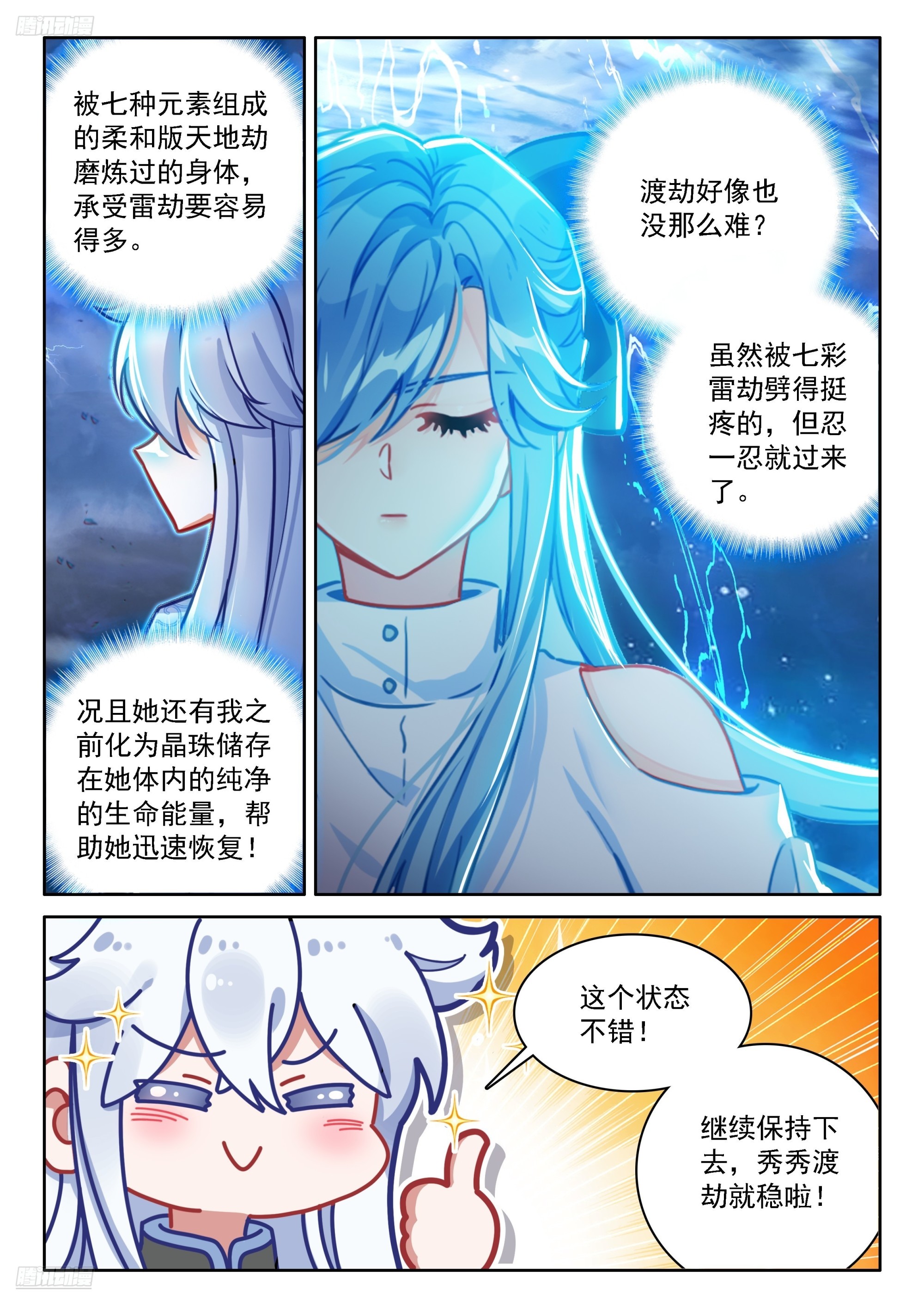 你的座龙渡劫了？3