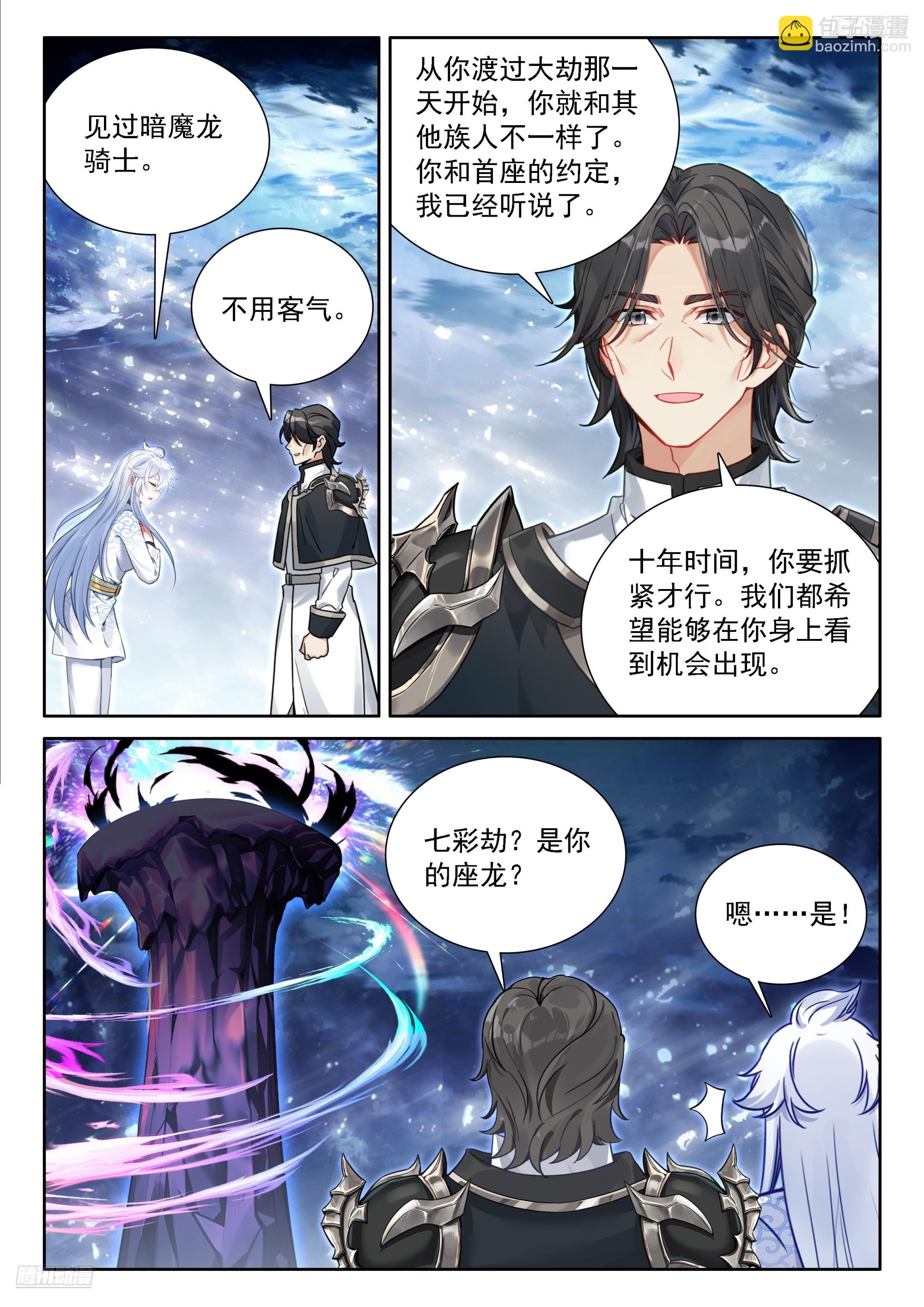 你的座龙渡劫了？7