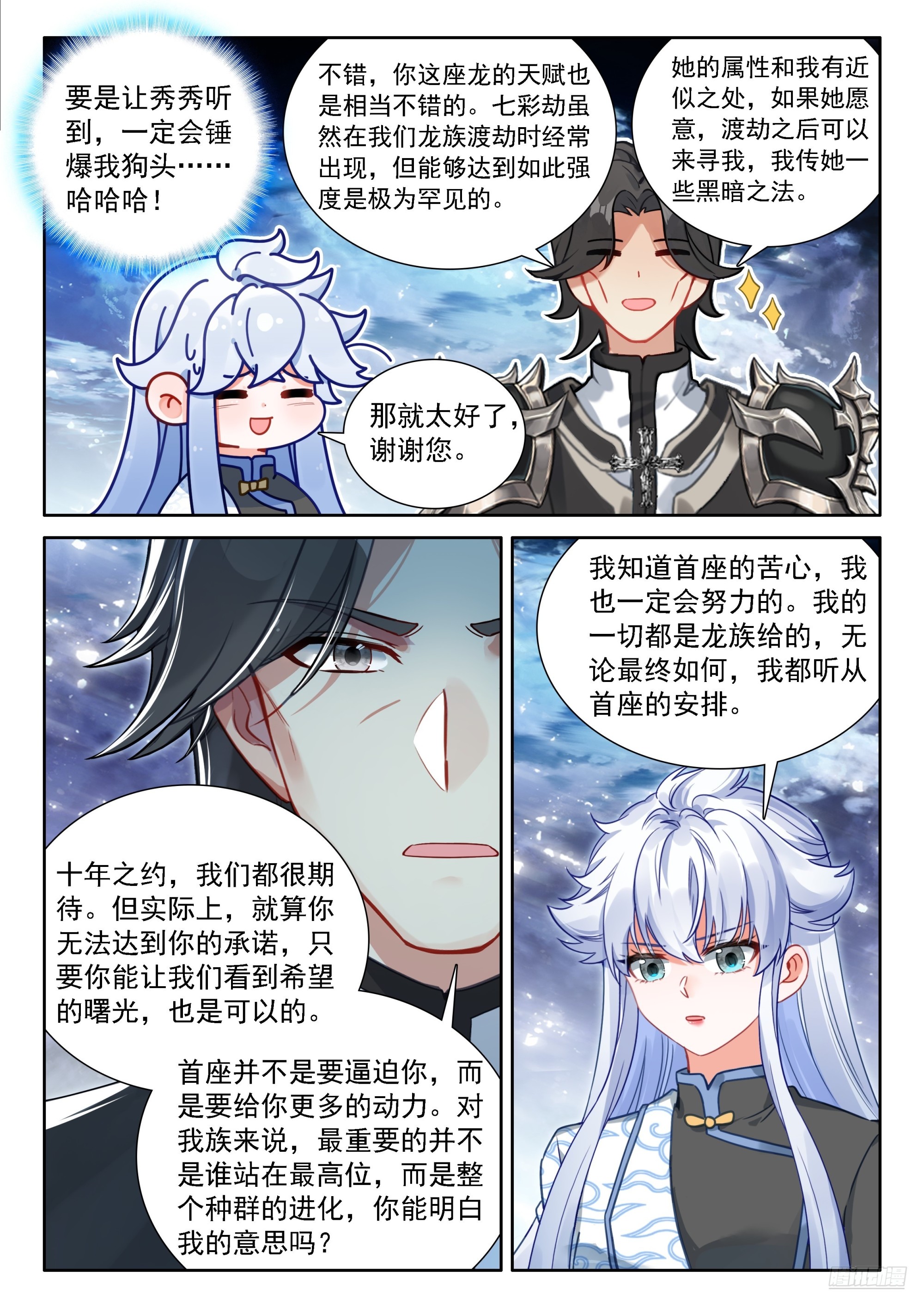 你的座龙渡劫了？8