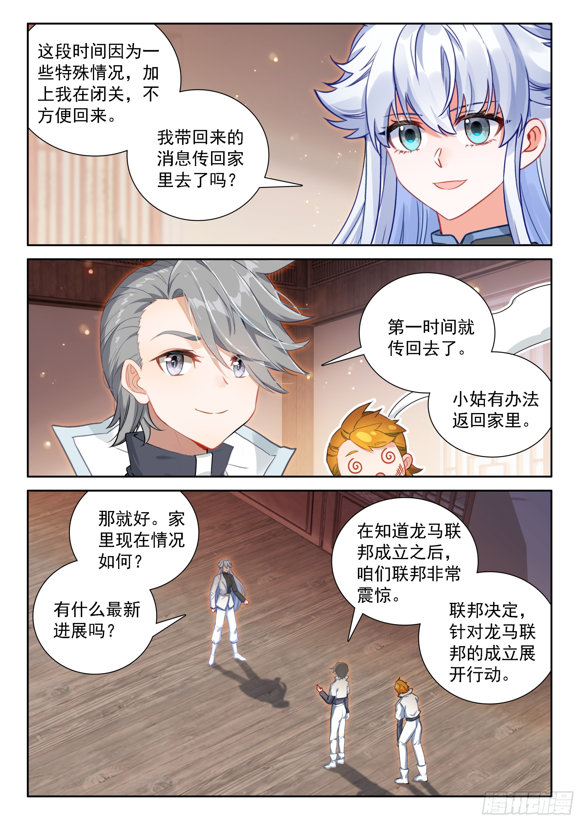 斗罗联邦的失败攻击13