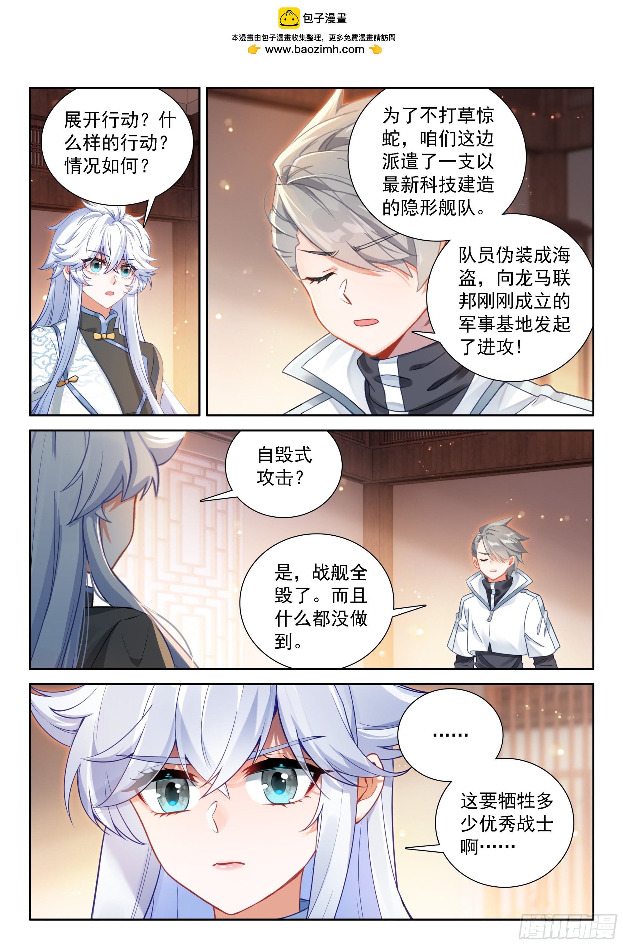 斗罗联邦的失败攻击14