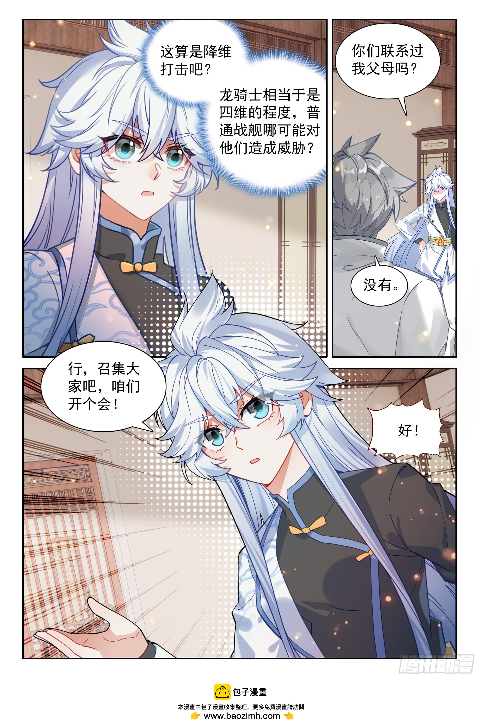 斗罗联邦的失败攻击16